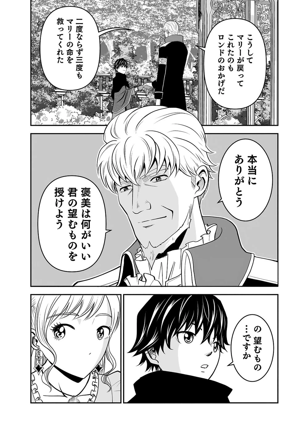 (毒殺された)世界無双の毒魔法使い 第33話 - 7