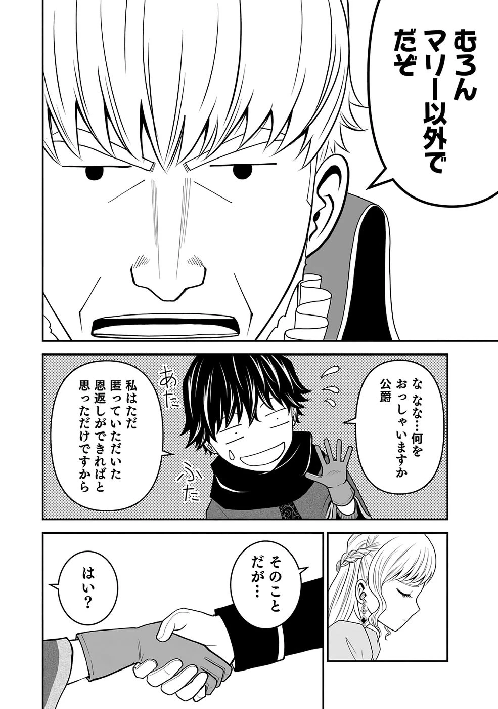 (毒殺された)世界無双の毒魔法使い 第33話 - 8