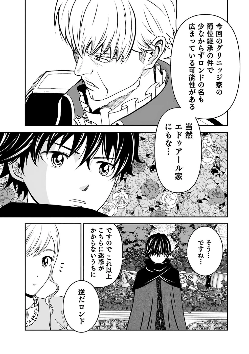 (毒殺された)世界無双の毒魔法使い 第33話 - 9