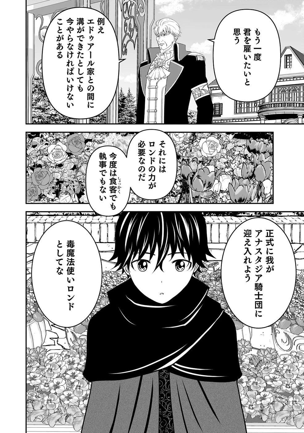 (毒殺された)世界無双の毒魔法使い 第33話 - 10