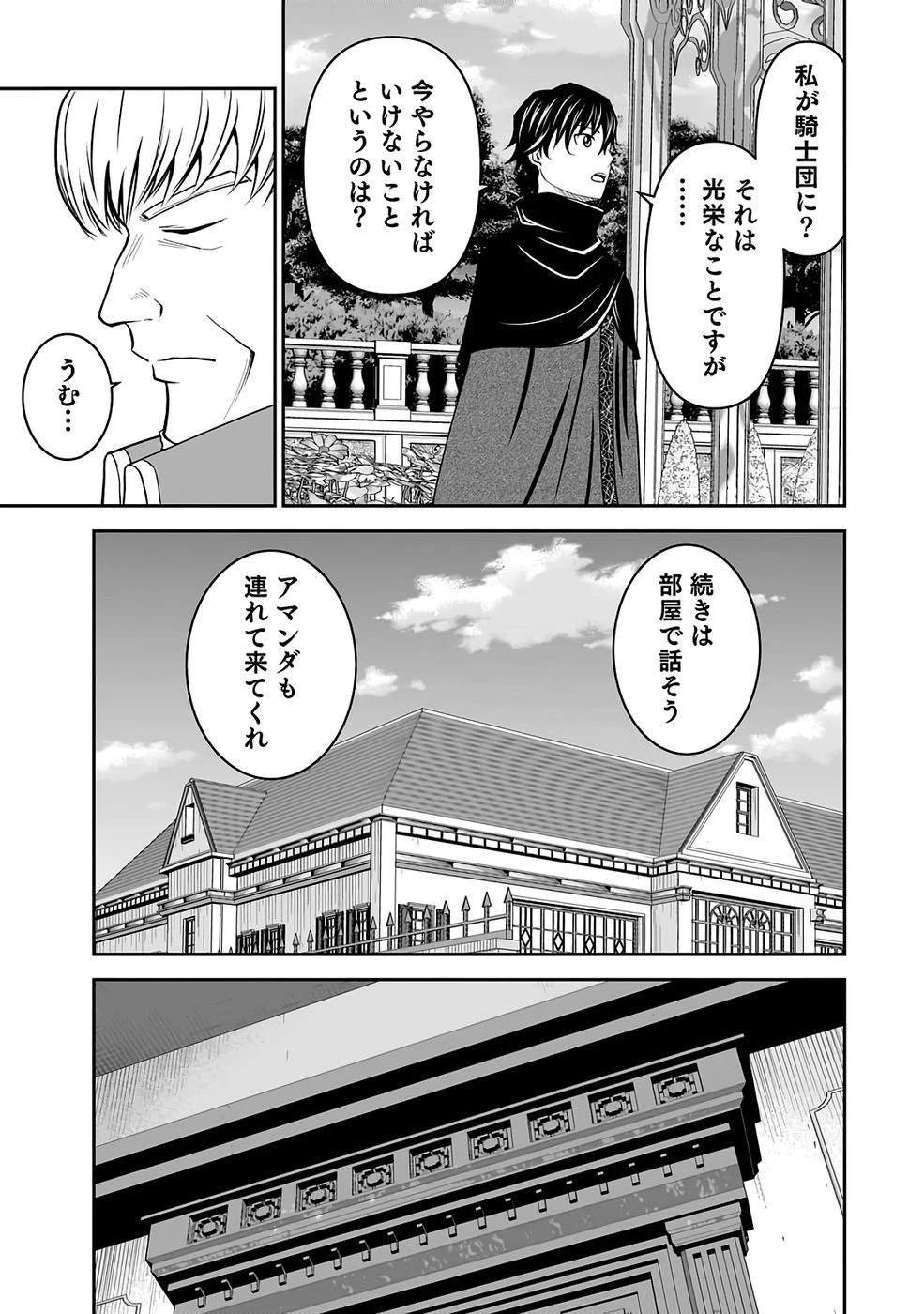 (毒殺された)世界無双の毒魔法使い 第33話 - 11