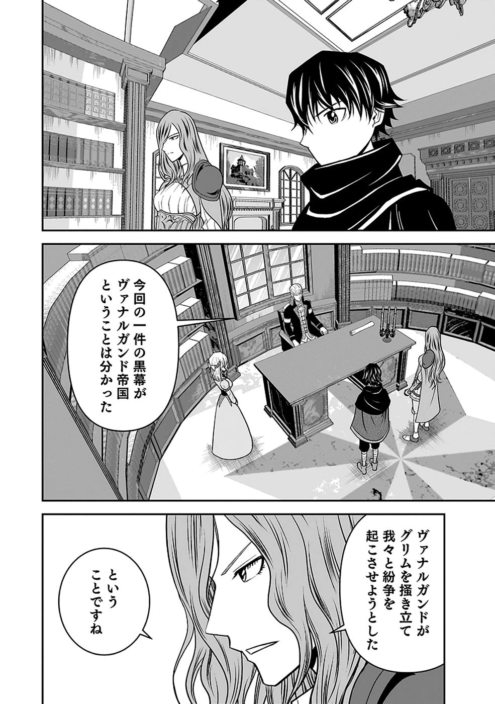 (毒殺された)世界無双の毒魔法使い 第33話 - 12