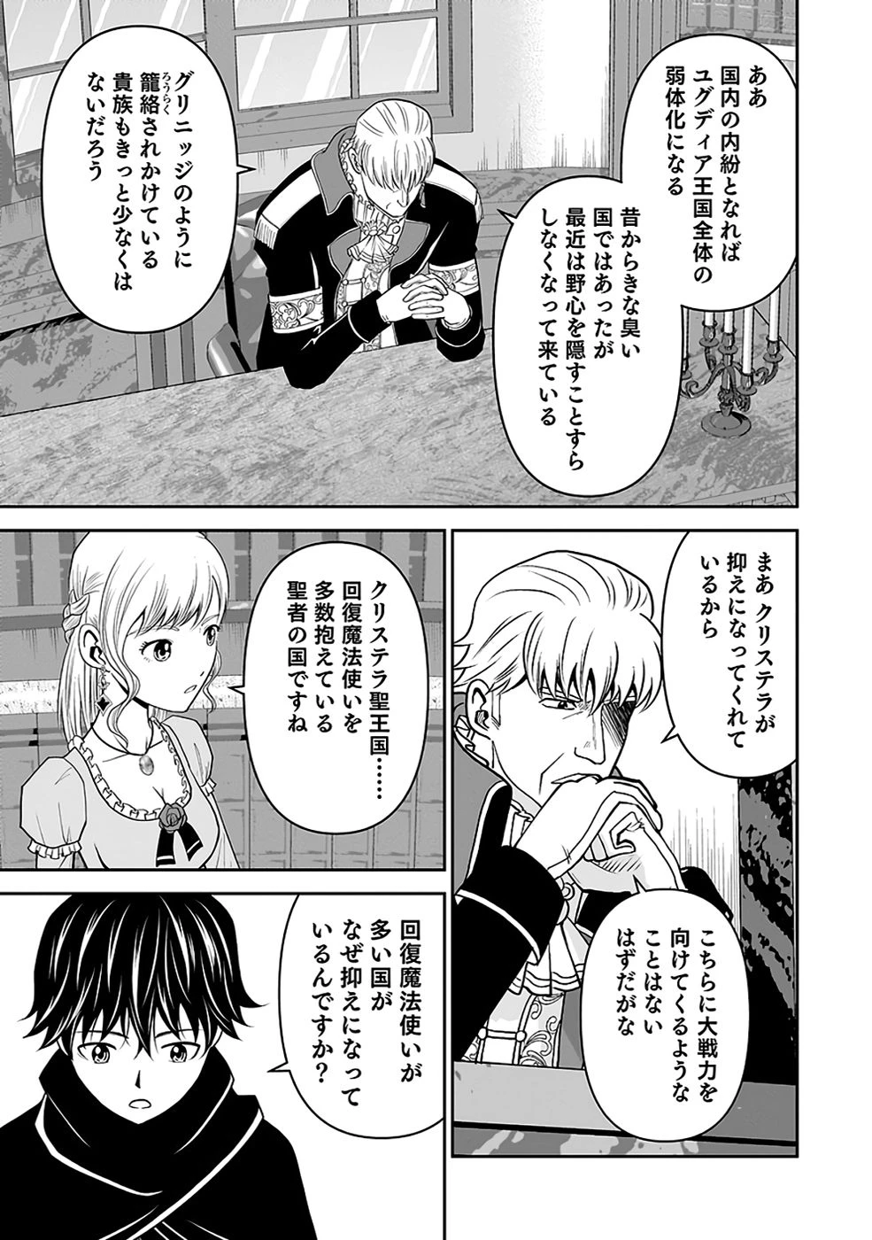 (毒殺された)世界無双の毒魔法使い 第33話 - 13