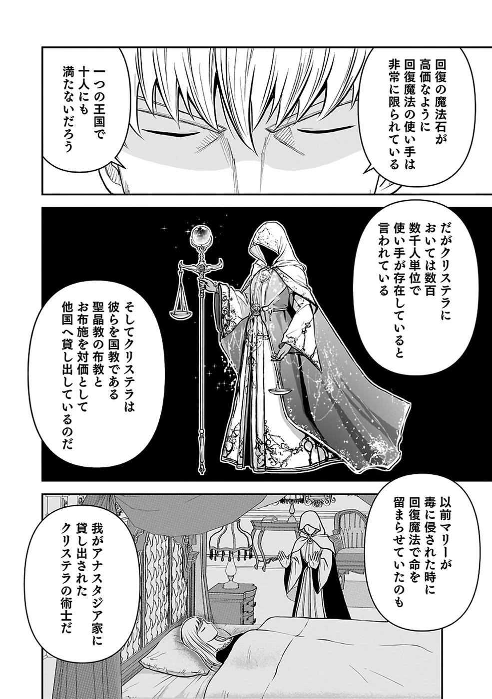 (毒殺された)世界無双の毒魔法使い 第33話 - 14