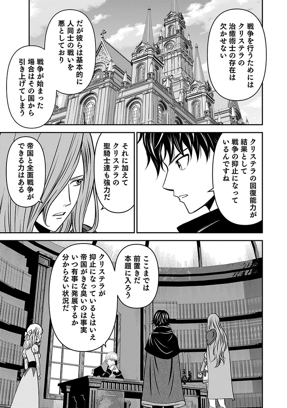 (毒殺された)世界無双の毒魔法使い 第33話 - 15