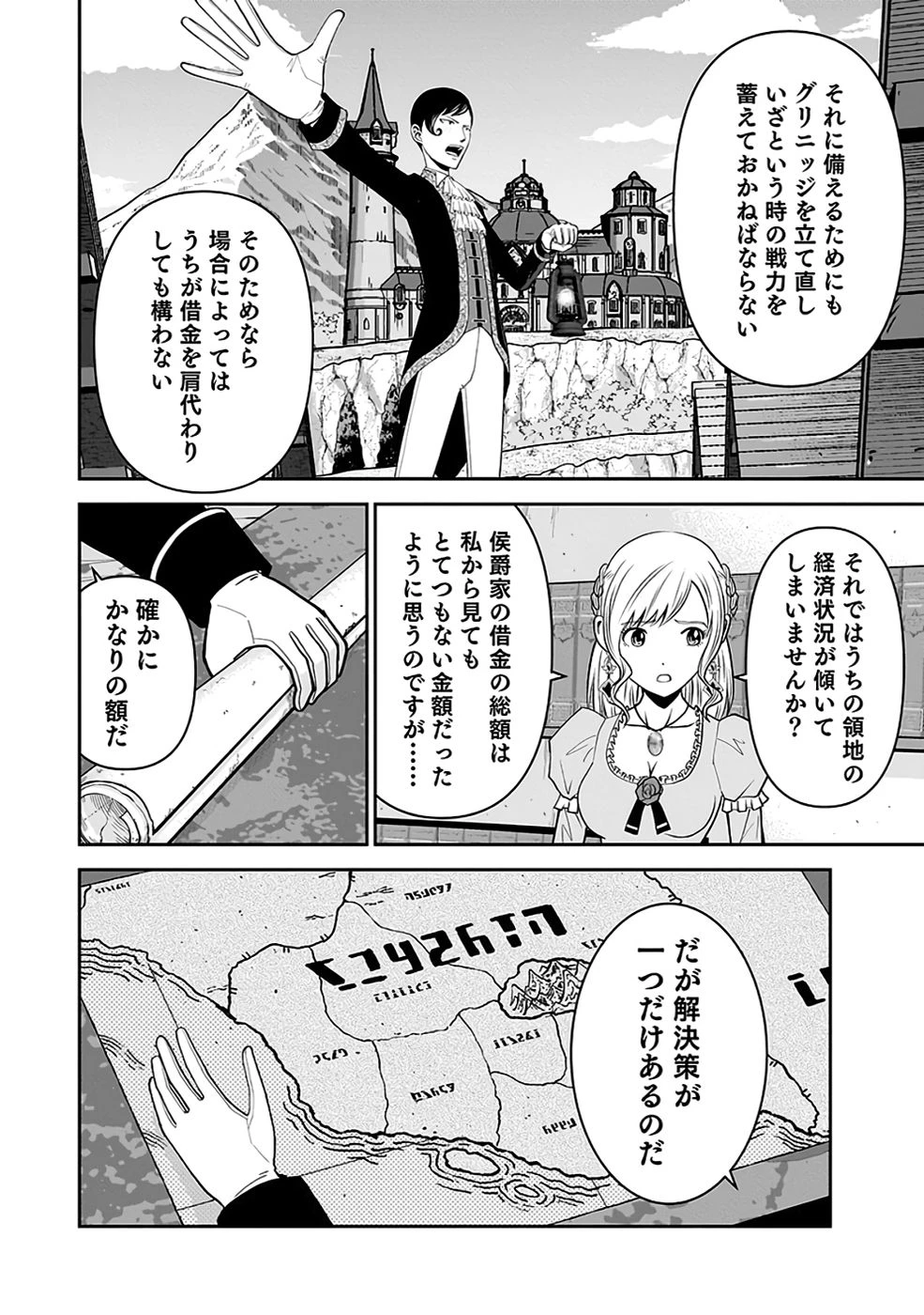 (毒殺された)世界無双の毒魔法使い 第33話 - 16