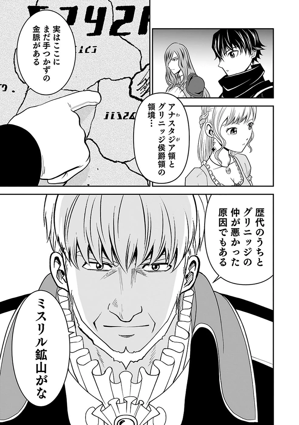 (毒殺された)世界無双の毒魔法使い 第33話 - 17