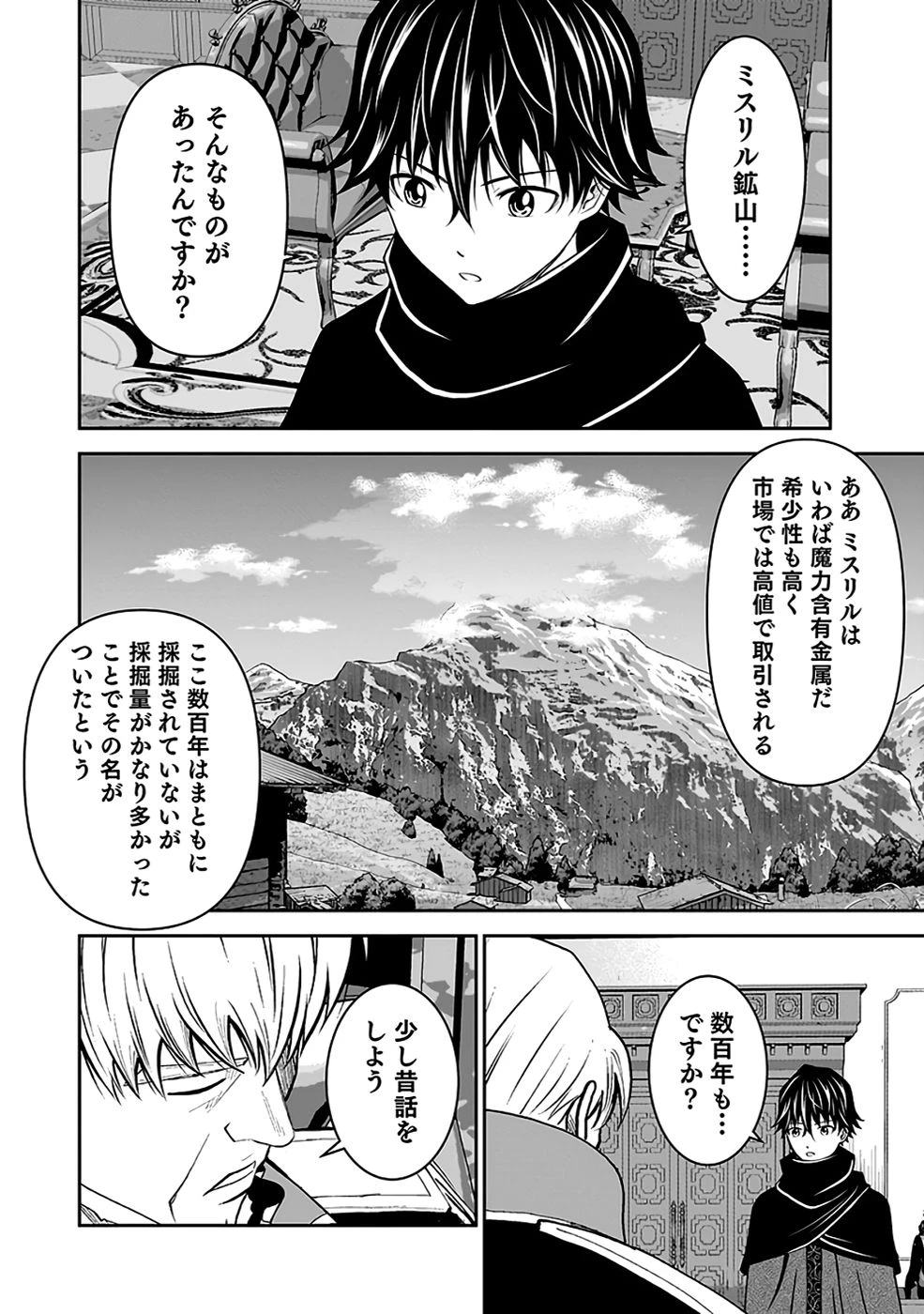 (毒殺された)世界無双の毒魔法使い 第33話 - 18