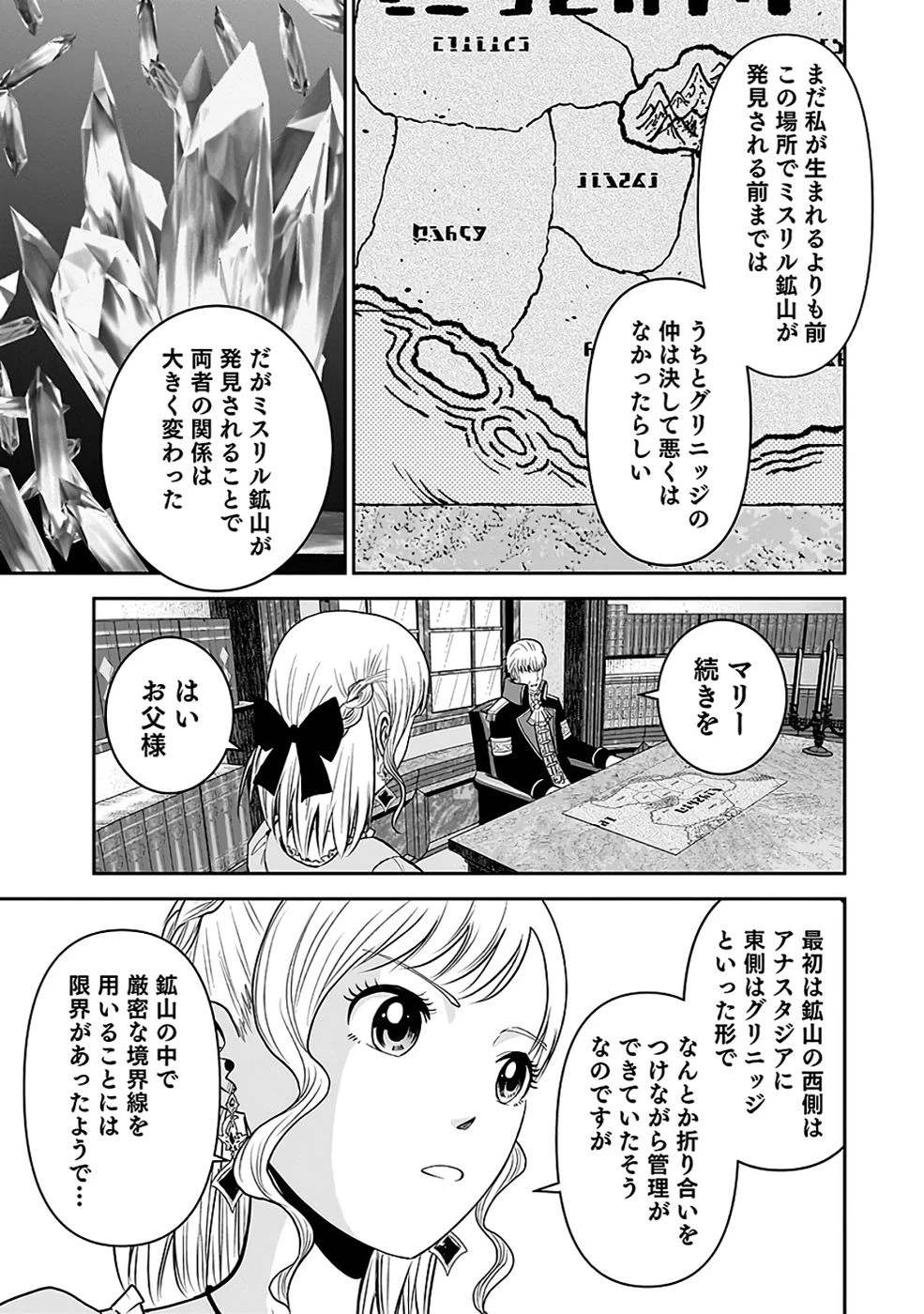 (毒殺された)世界無双の毒魔法使い 第33話 - 19