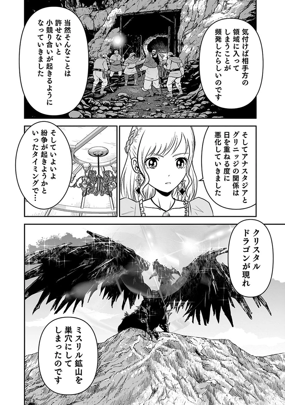 (毒殺された)世界無双の毒魔法使い 第33話 - 20