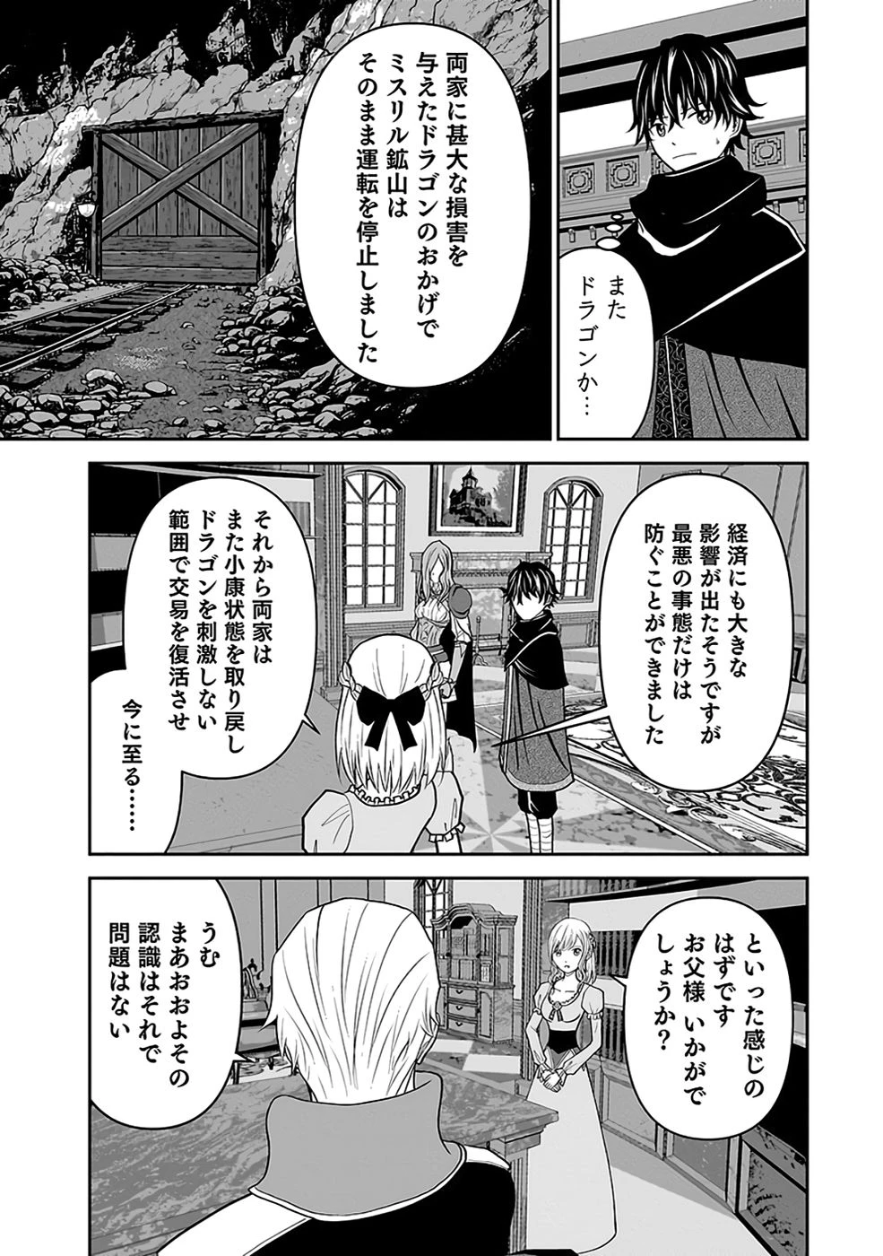 (毒殺された)世界無双の毒魔法使い 第33話 - 21