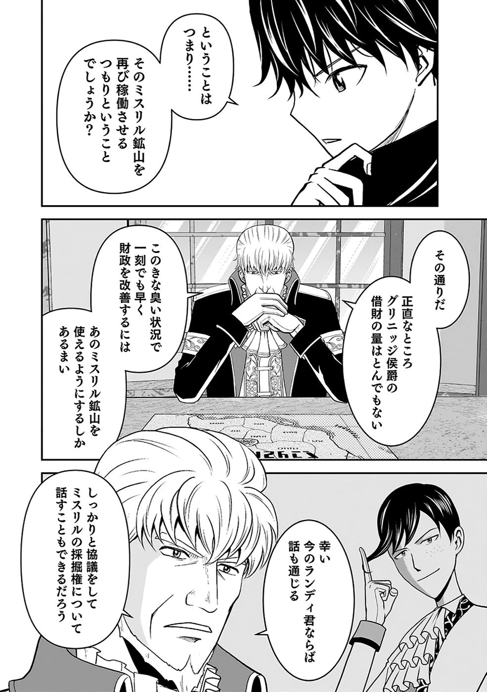 (毒殺された)世界無双の毒魔法使い 第33話 - 22