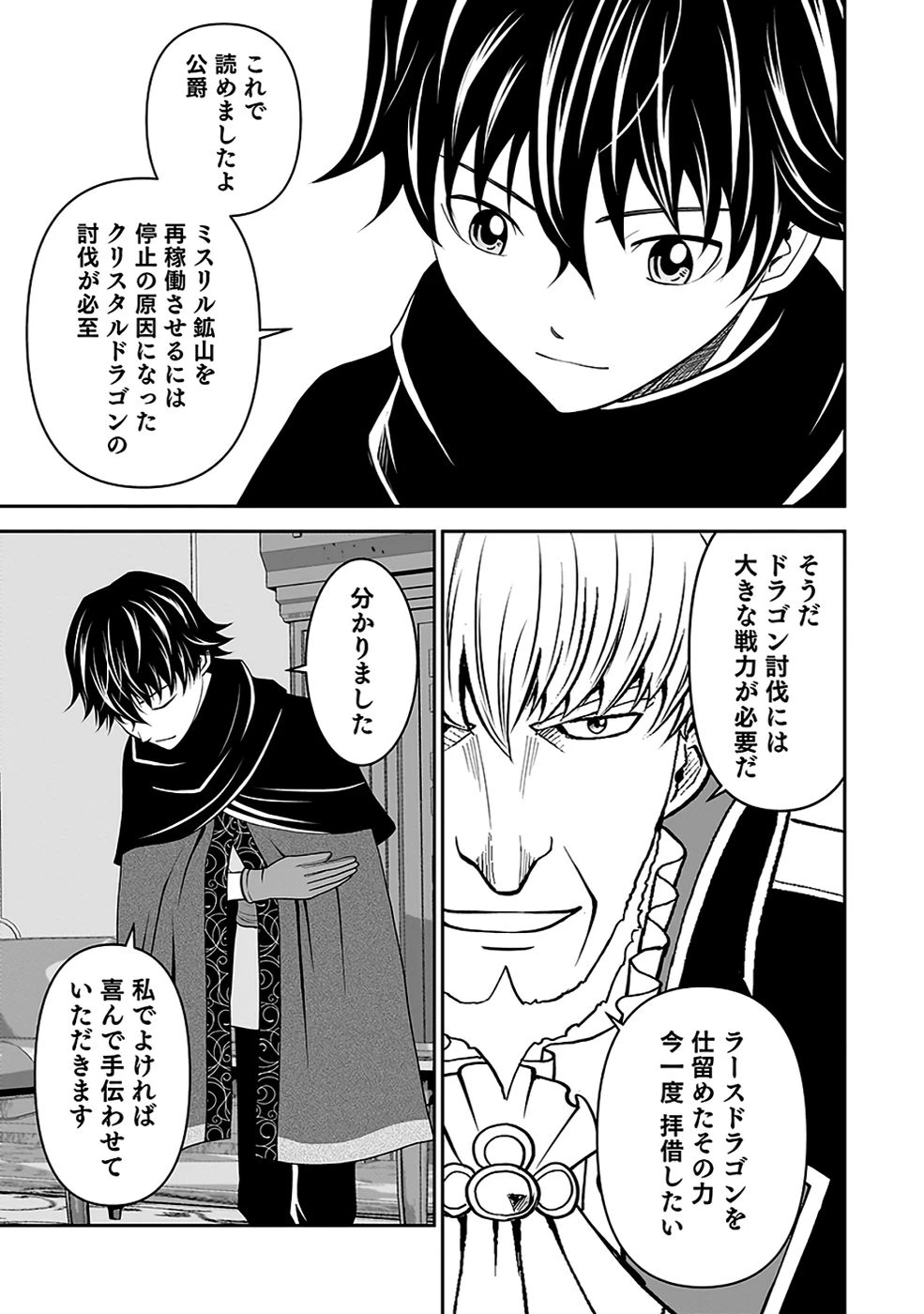 (毒殺された)世界無双の毒魔法使い 第33話 - 23