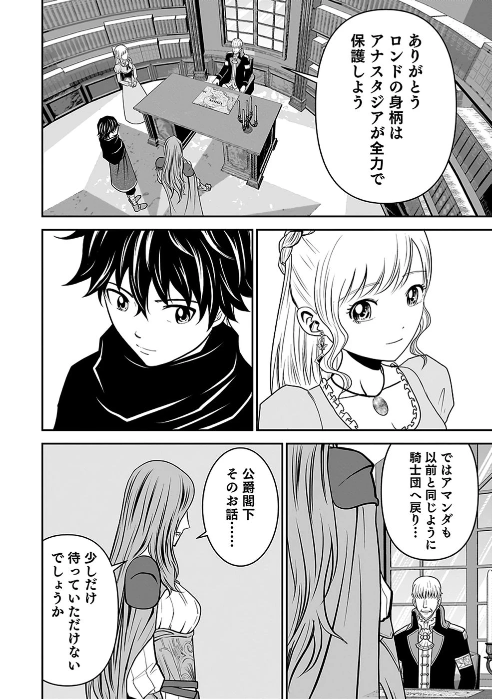 (毒殺された)世界無双の毒魔法使い 第33話 - 24