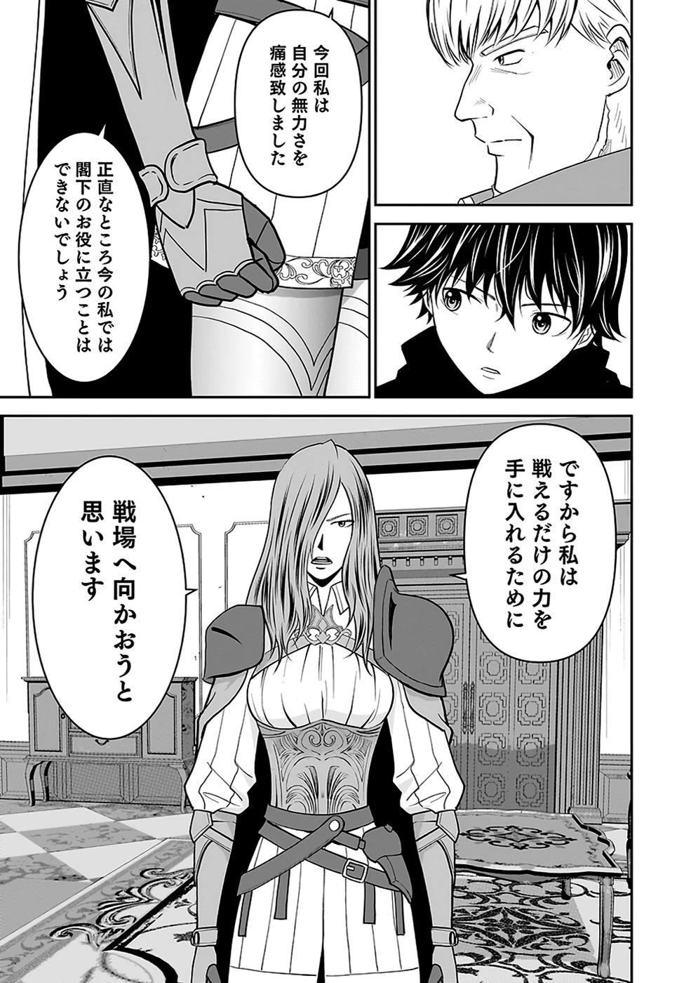 (毒殺された)世界無双の毒魔法使い 第33話 - 25
