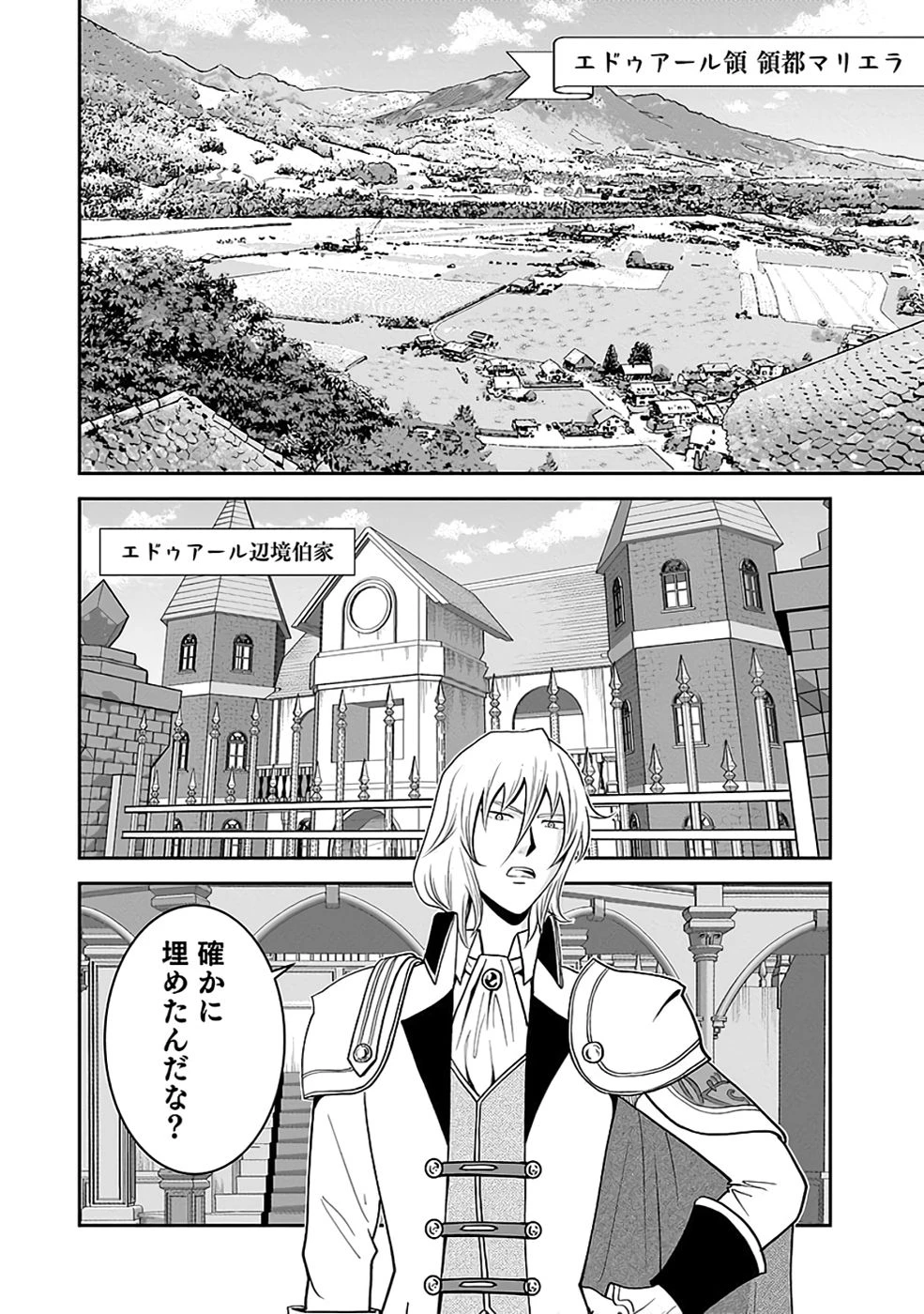 (毒殺された)世界無双の毒魔法使い 第33話 - 26