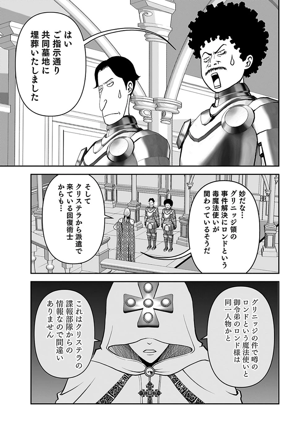 (毒殺された)世界無双の毒魔法使い 第33話 - 27