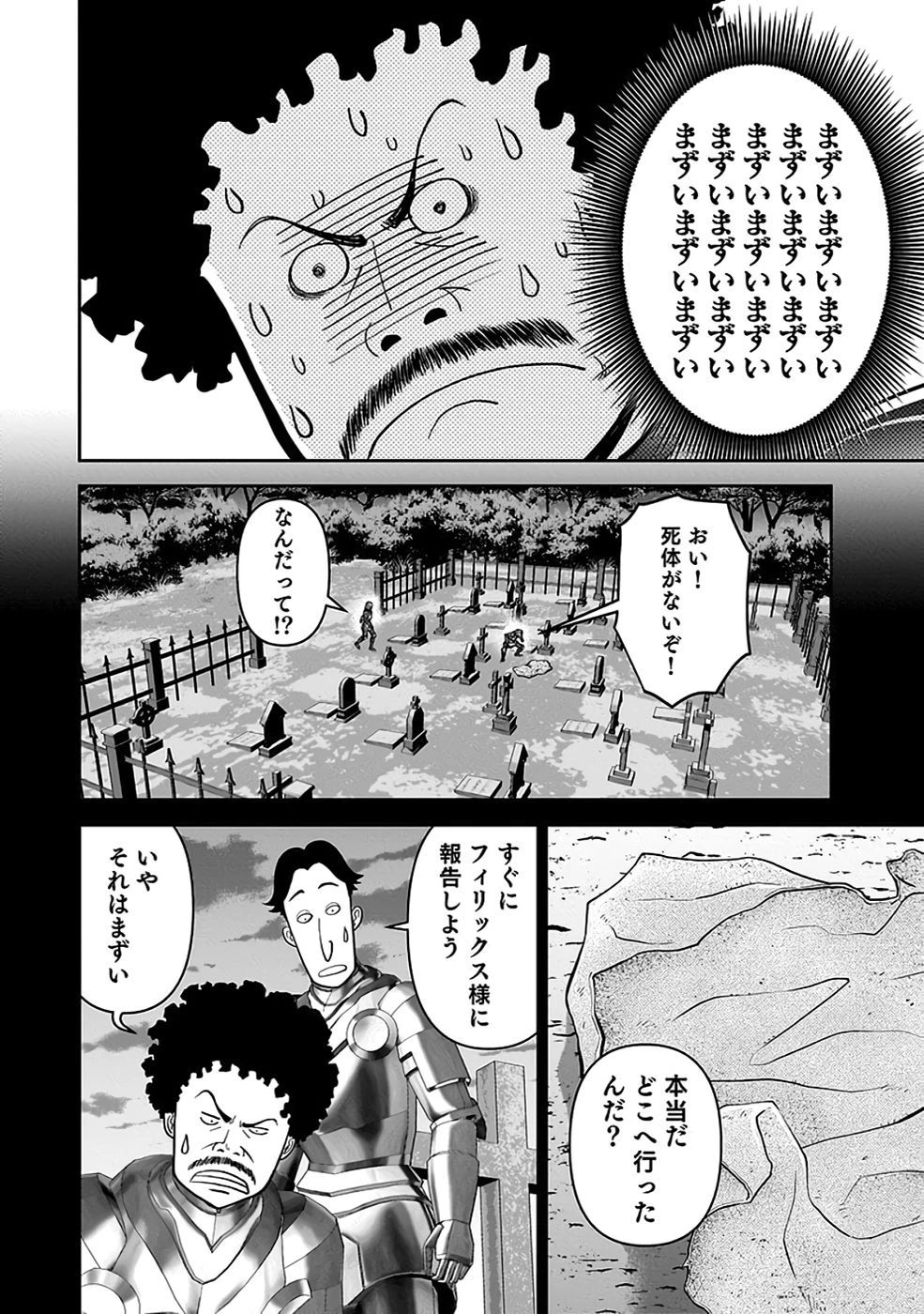 (毒殺された)世界無双の毒魔法使い 第33話 - 28