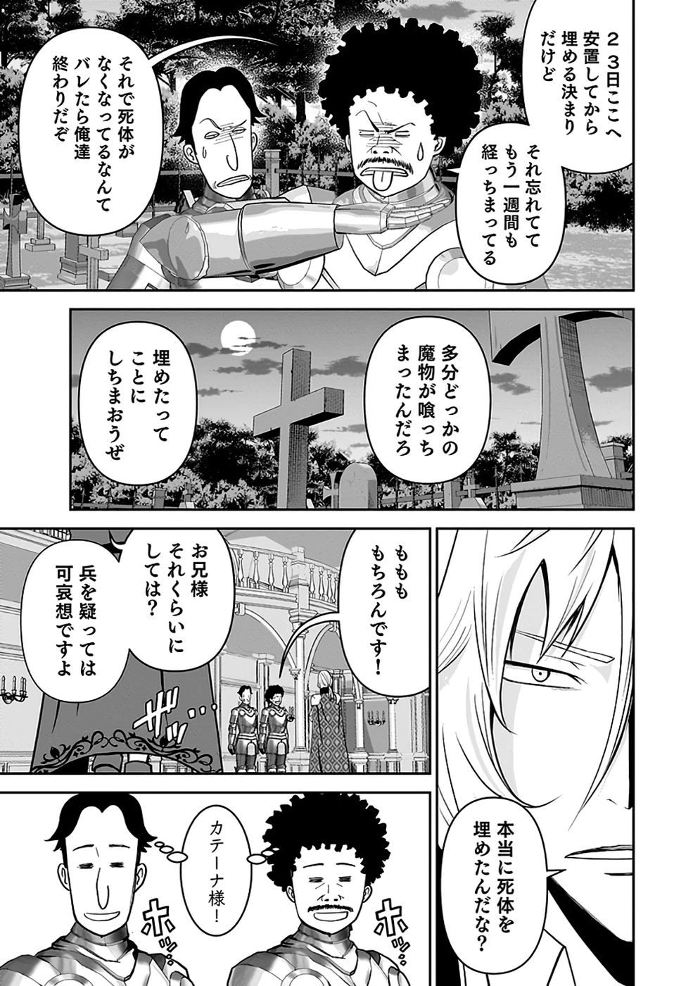 (毒殺された)世界無双の毒魔法使い 第33話 - 29