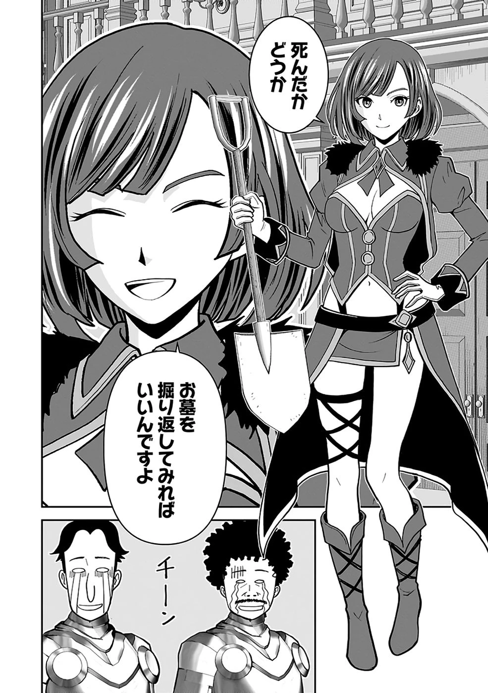 (毒殺された)世界無双の毒魔法使い 第33話 - 30