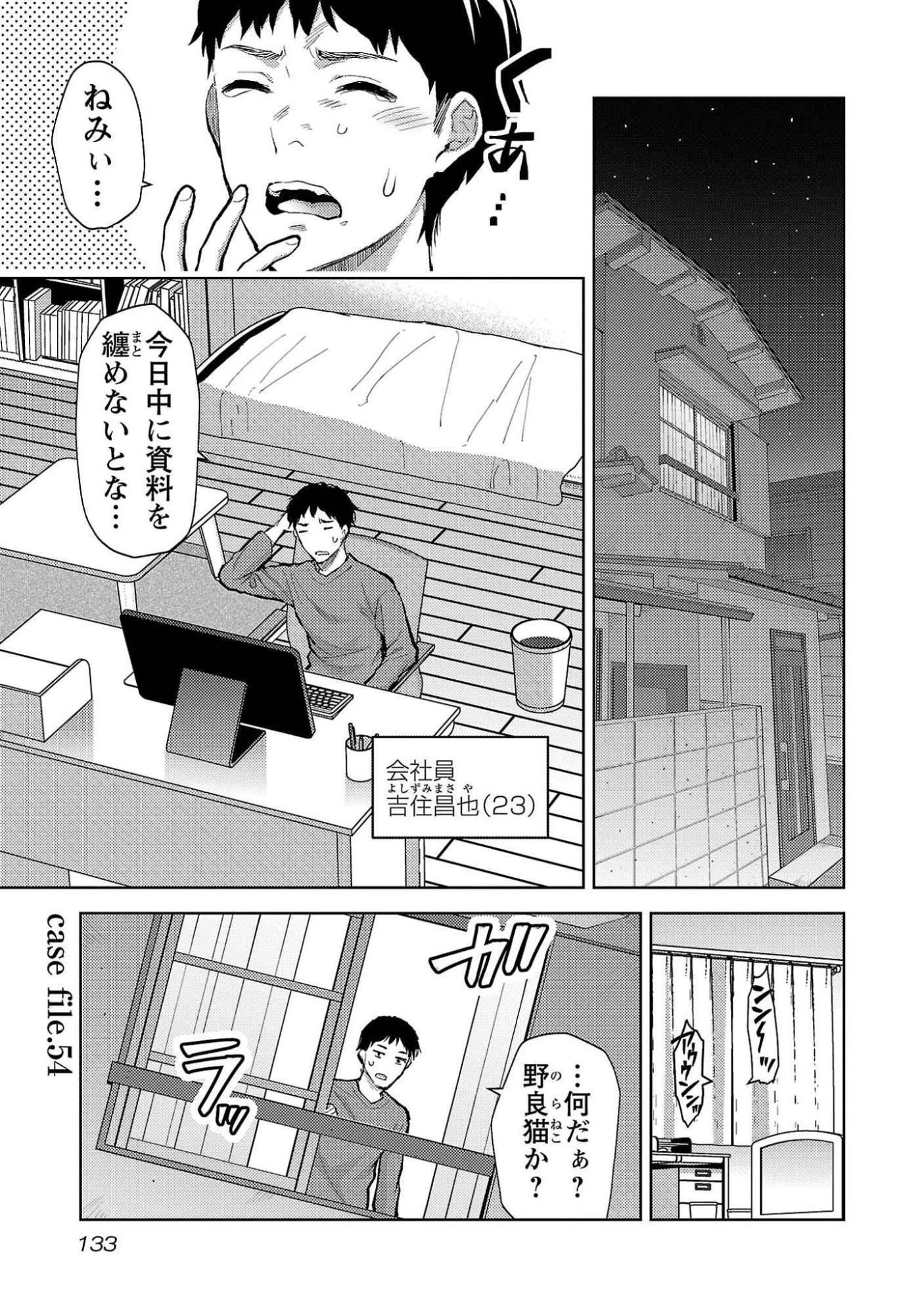 カレシがいるのに 第54話 - 1