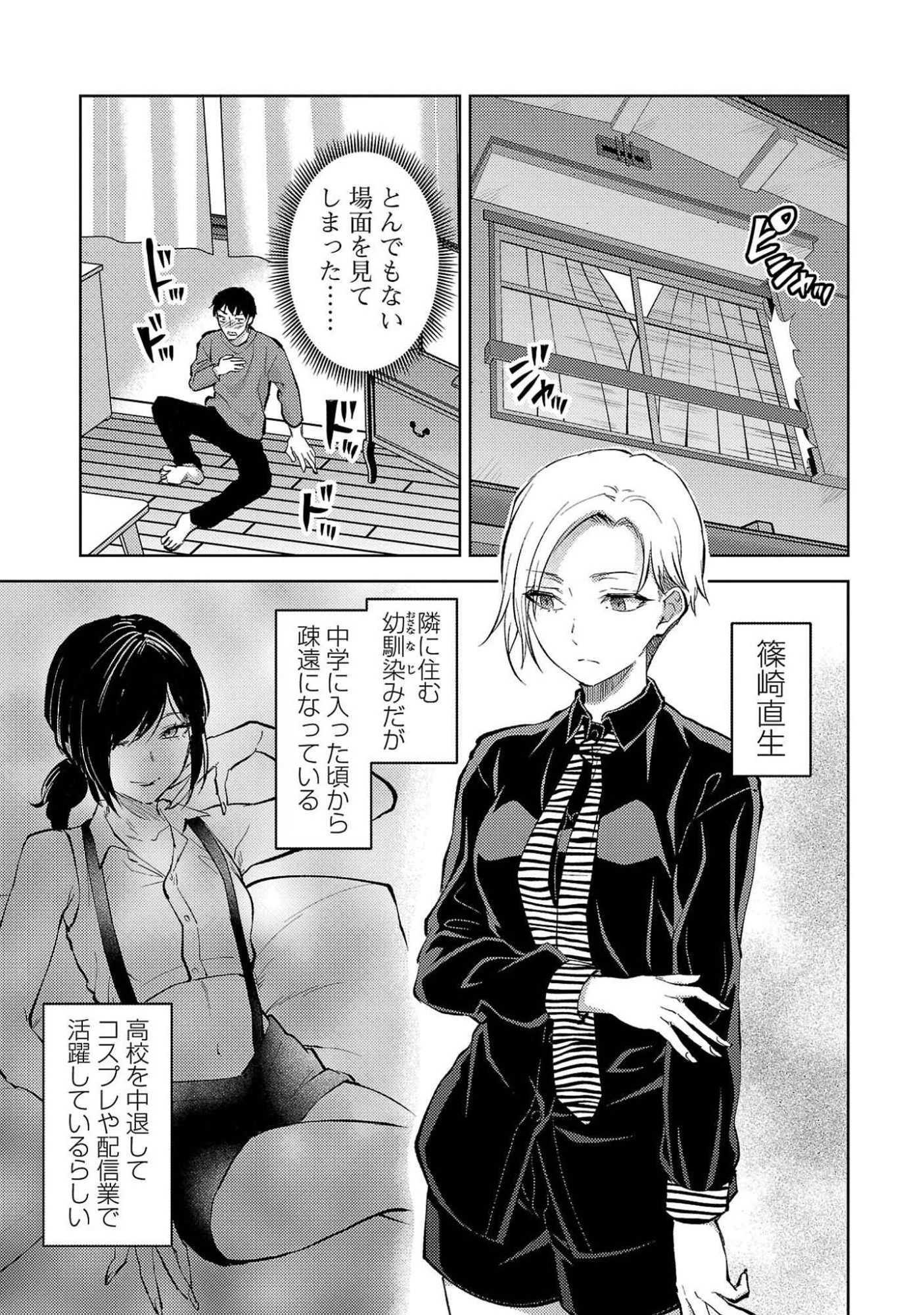 カレシがいるのに 第54話 - 3