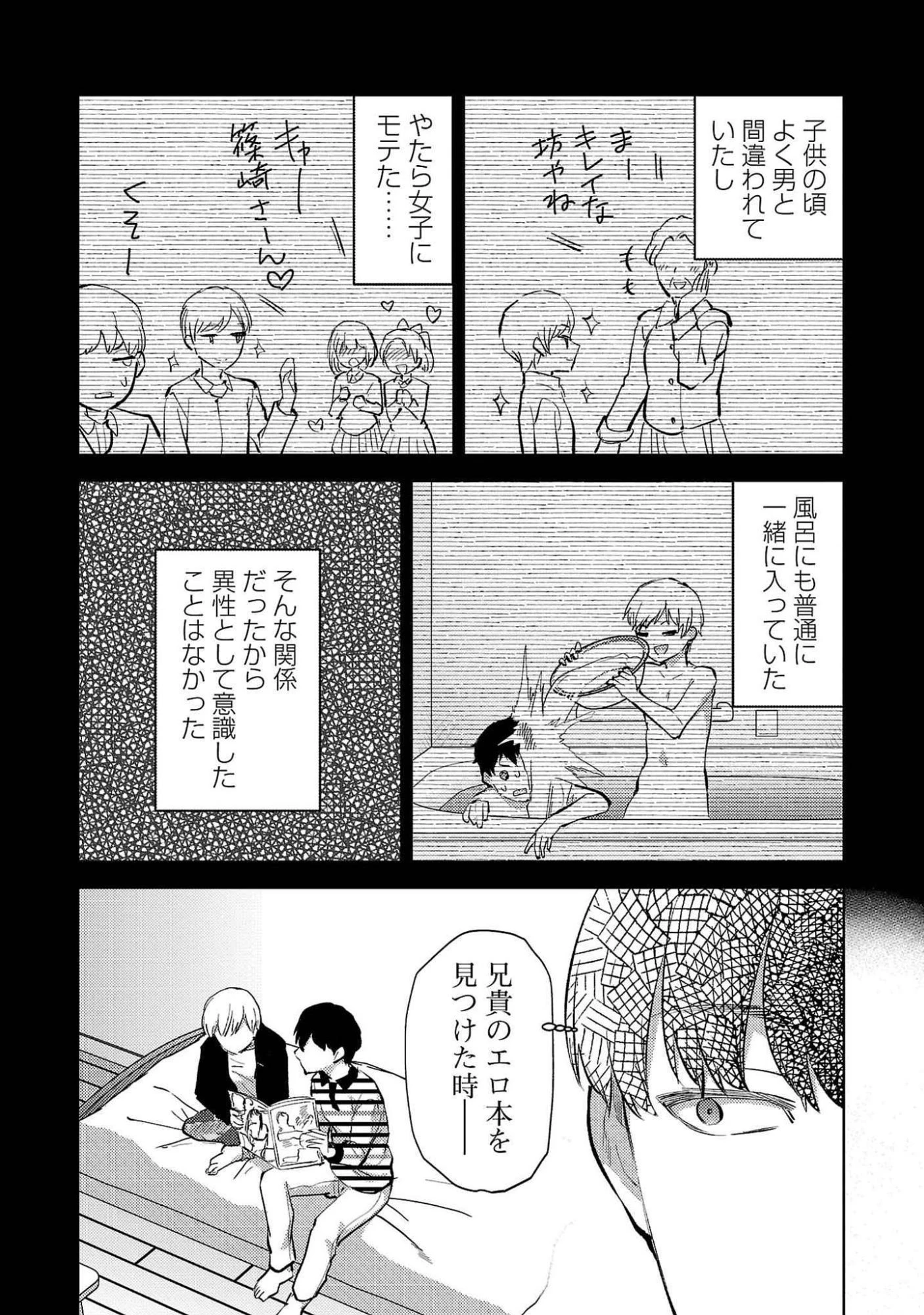 カレシがいるのに 第54話 - 4