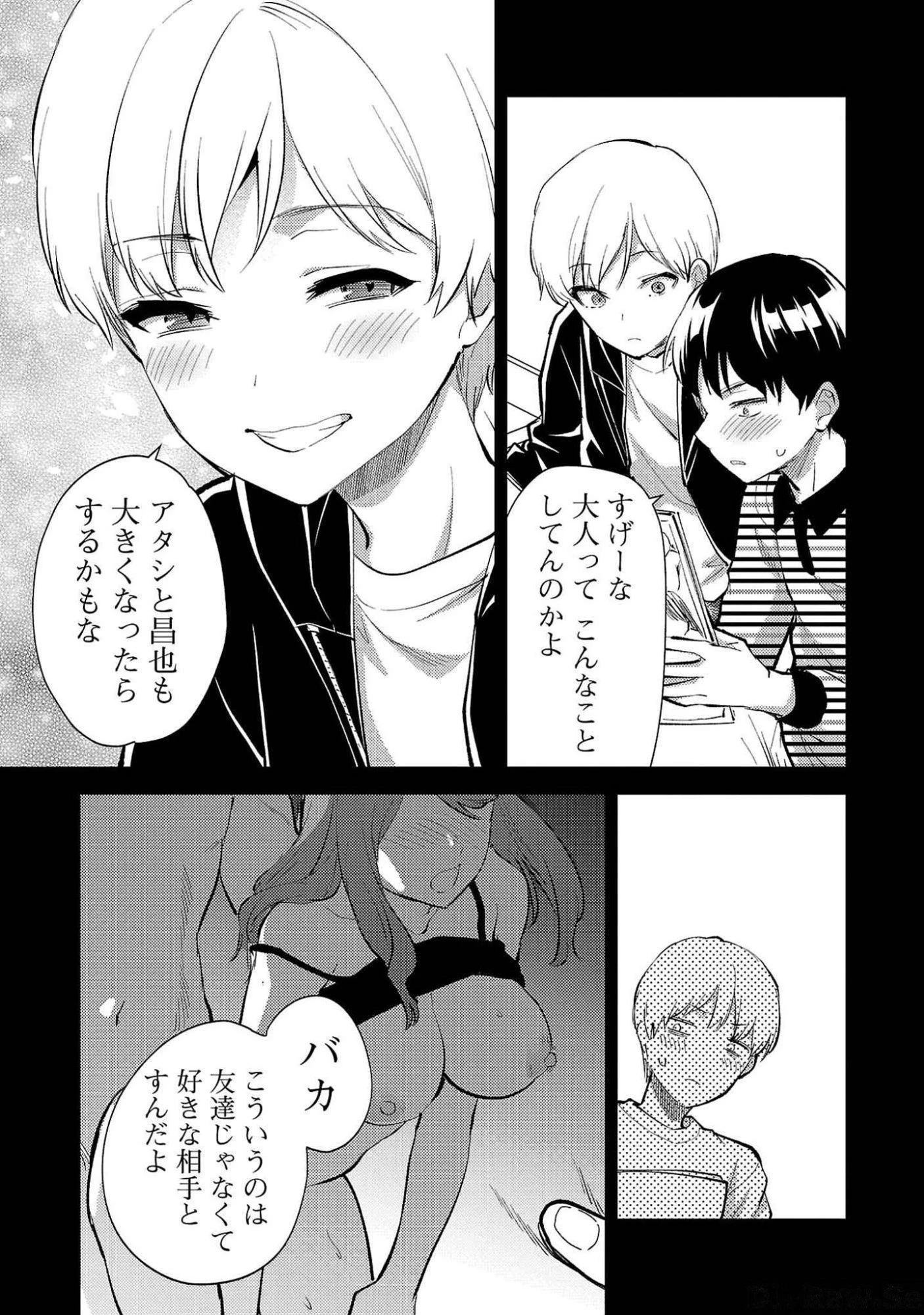 カレシがいるのに 第54話 - 5