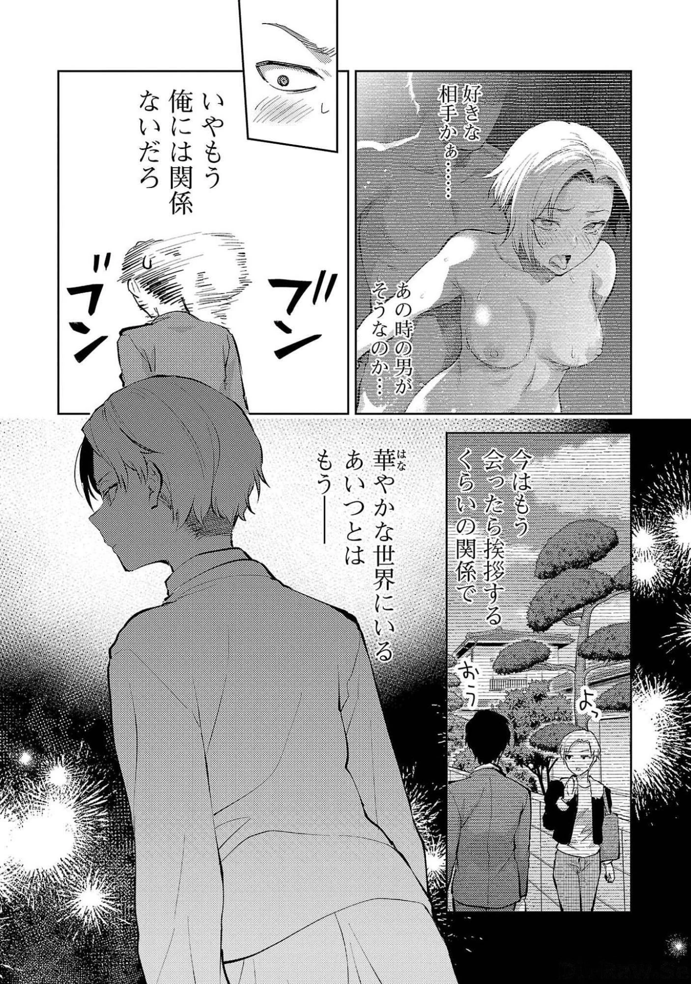 カレシがいるのに 第54話 - 6