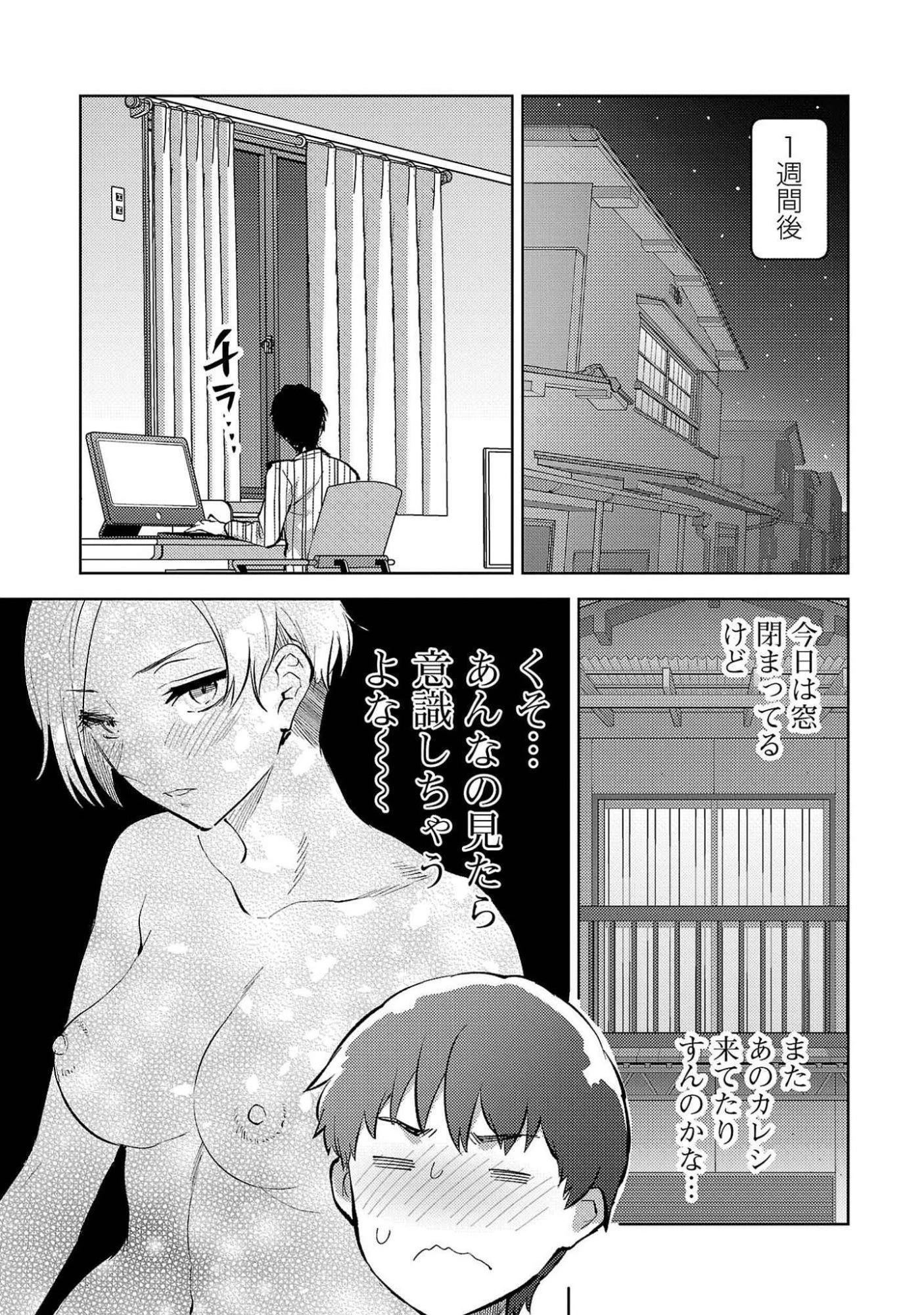 カレシがいるのに 第54話 - 7