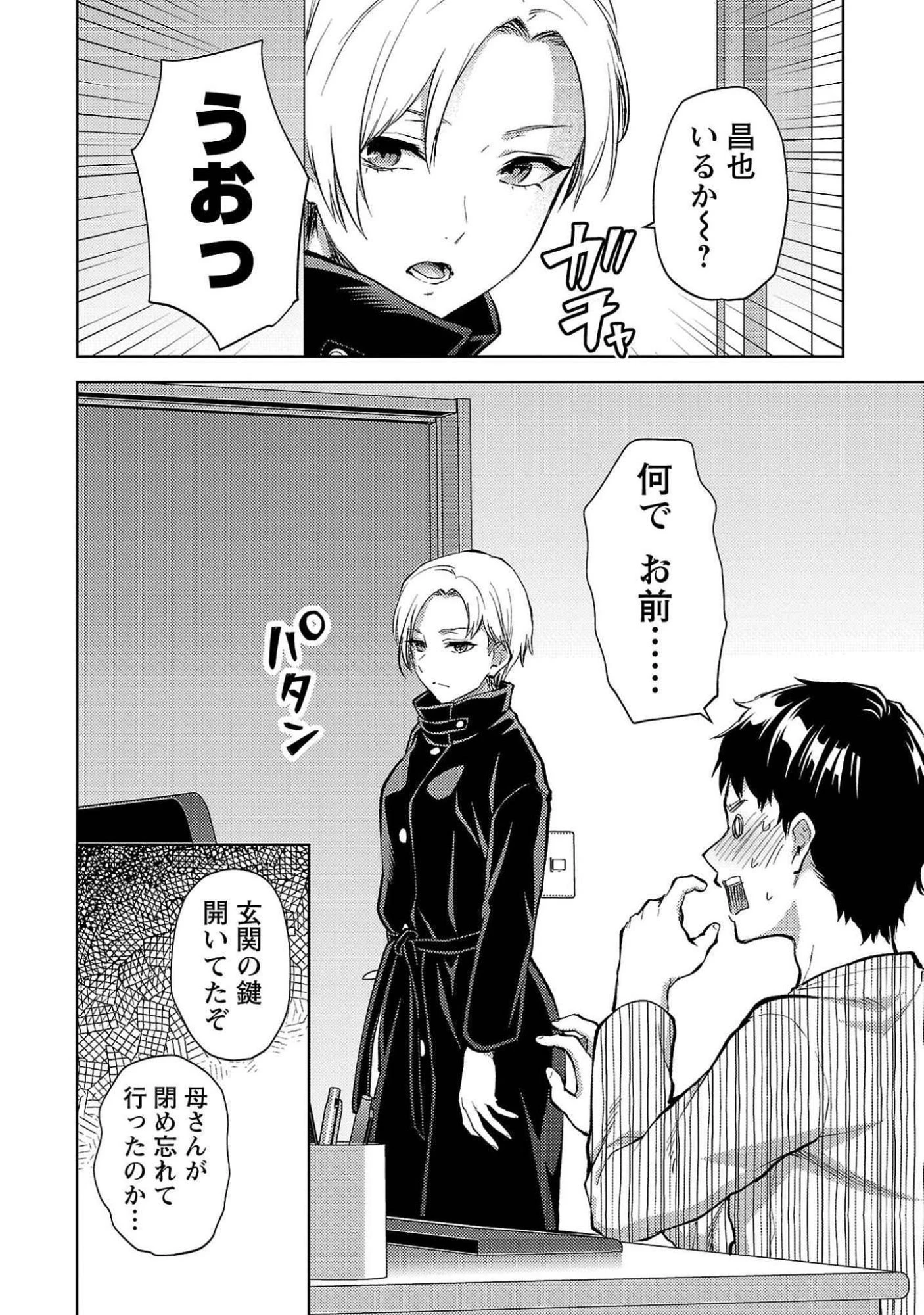 カレシがいるのに 第54話 - 8
