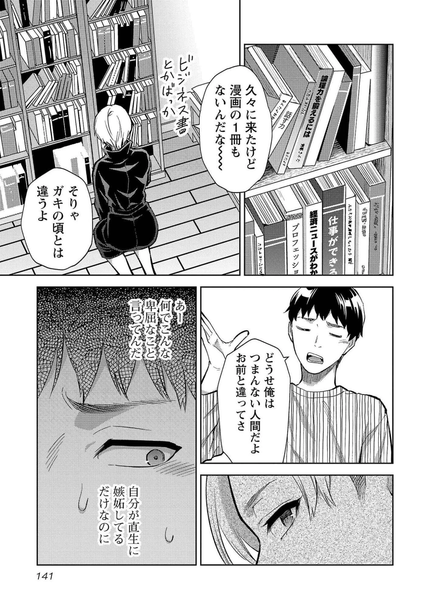 カレシがいるのに 第54話 - 9