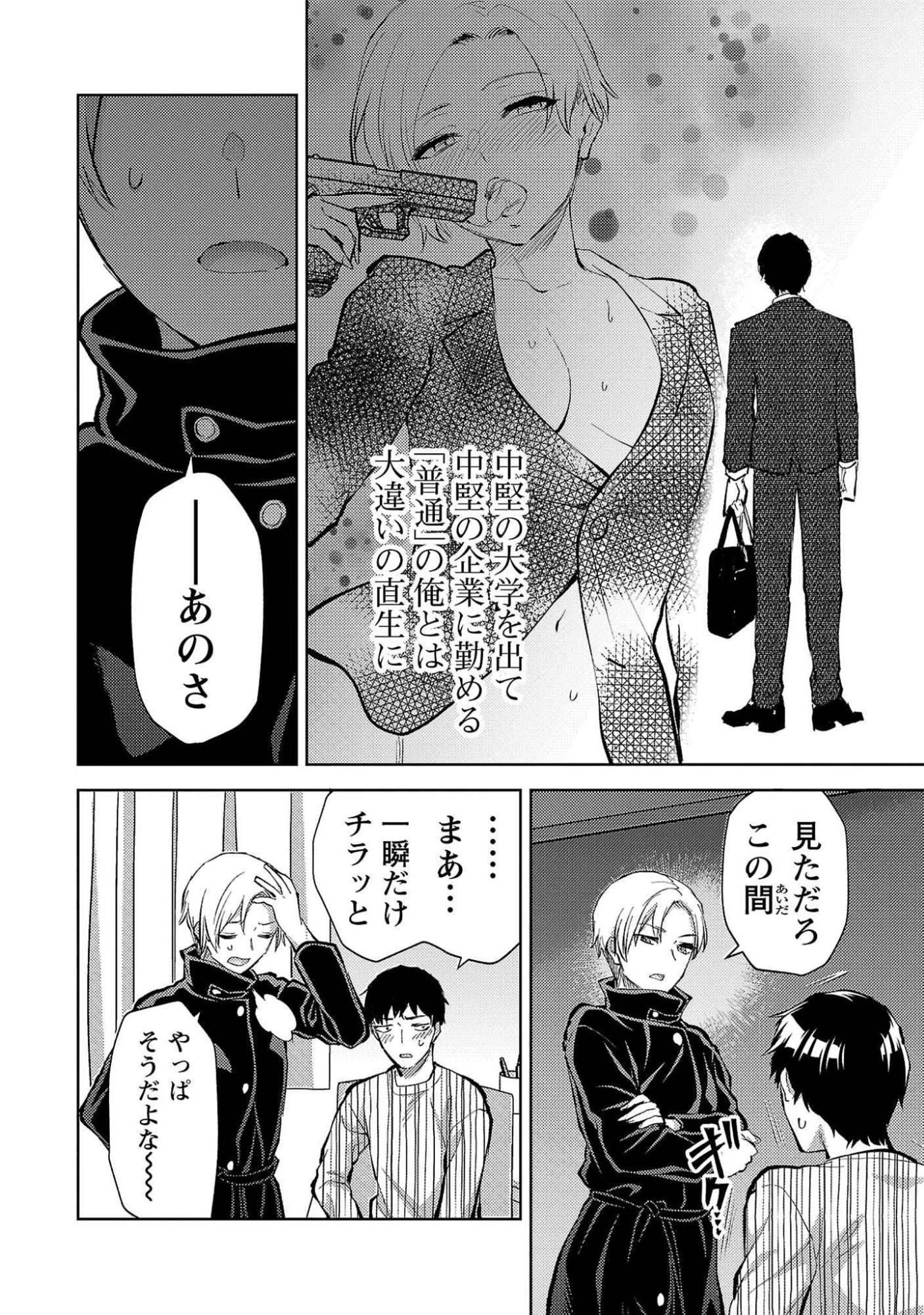カレシがいるのに 第54話 - 10