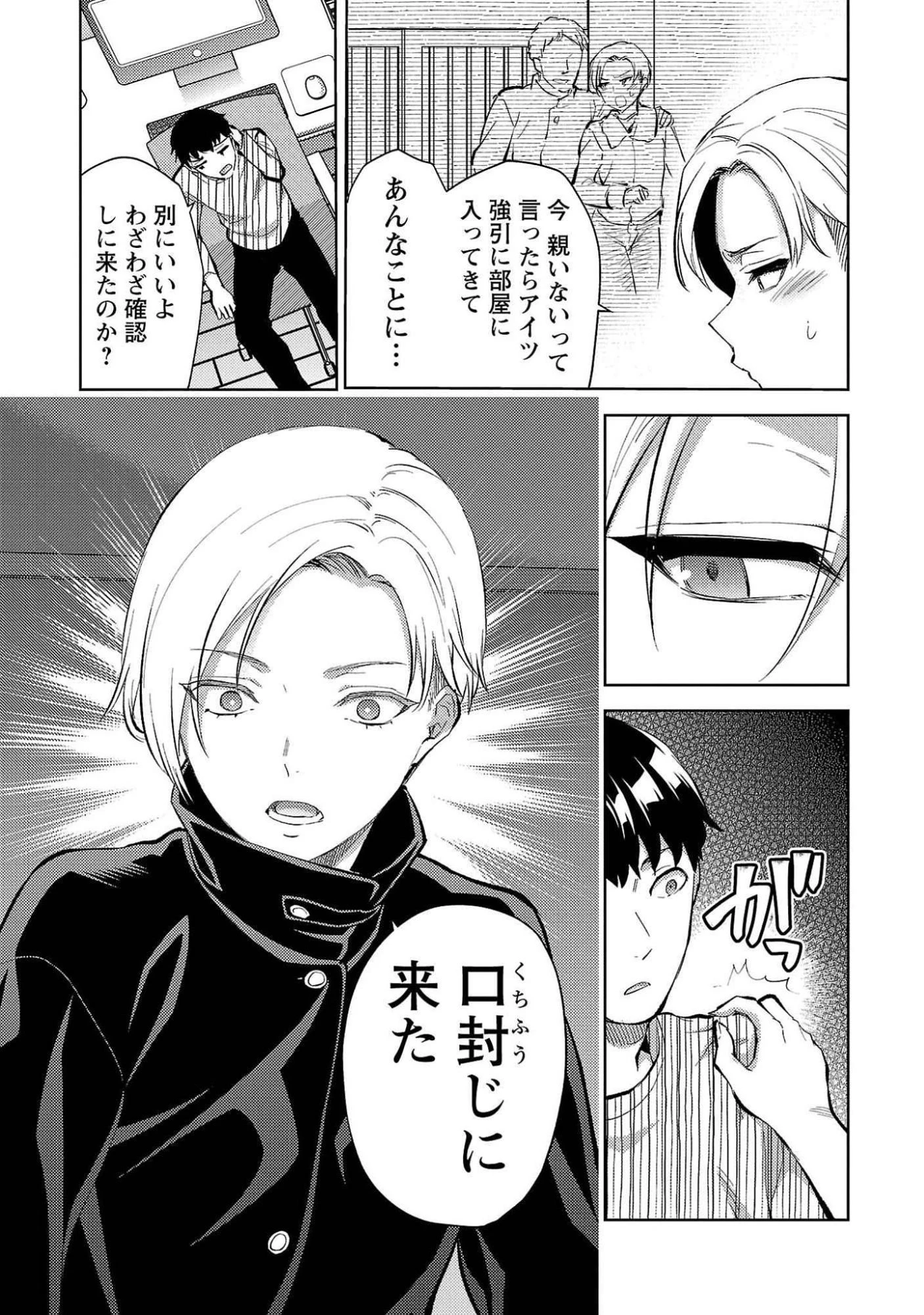 カレシがいるのに 第54話 - 11
