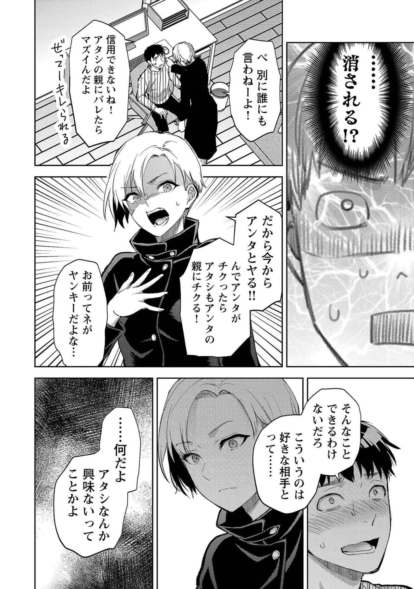 カレシがいるのに 第54話 - 12