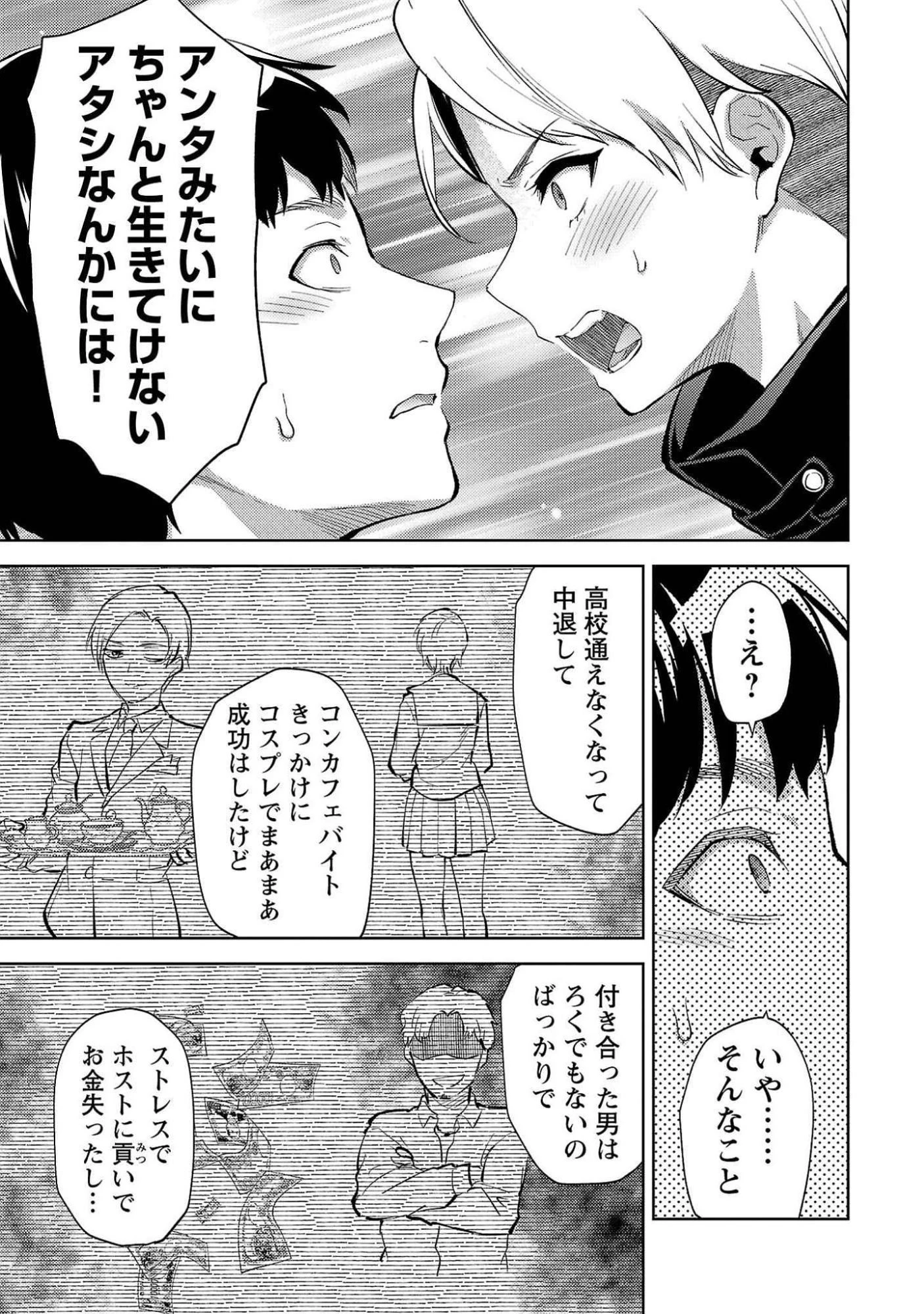 カレシがいるのに 第54話 - 13