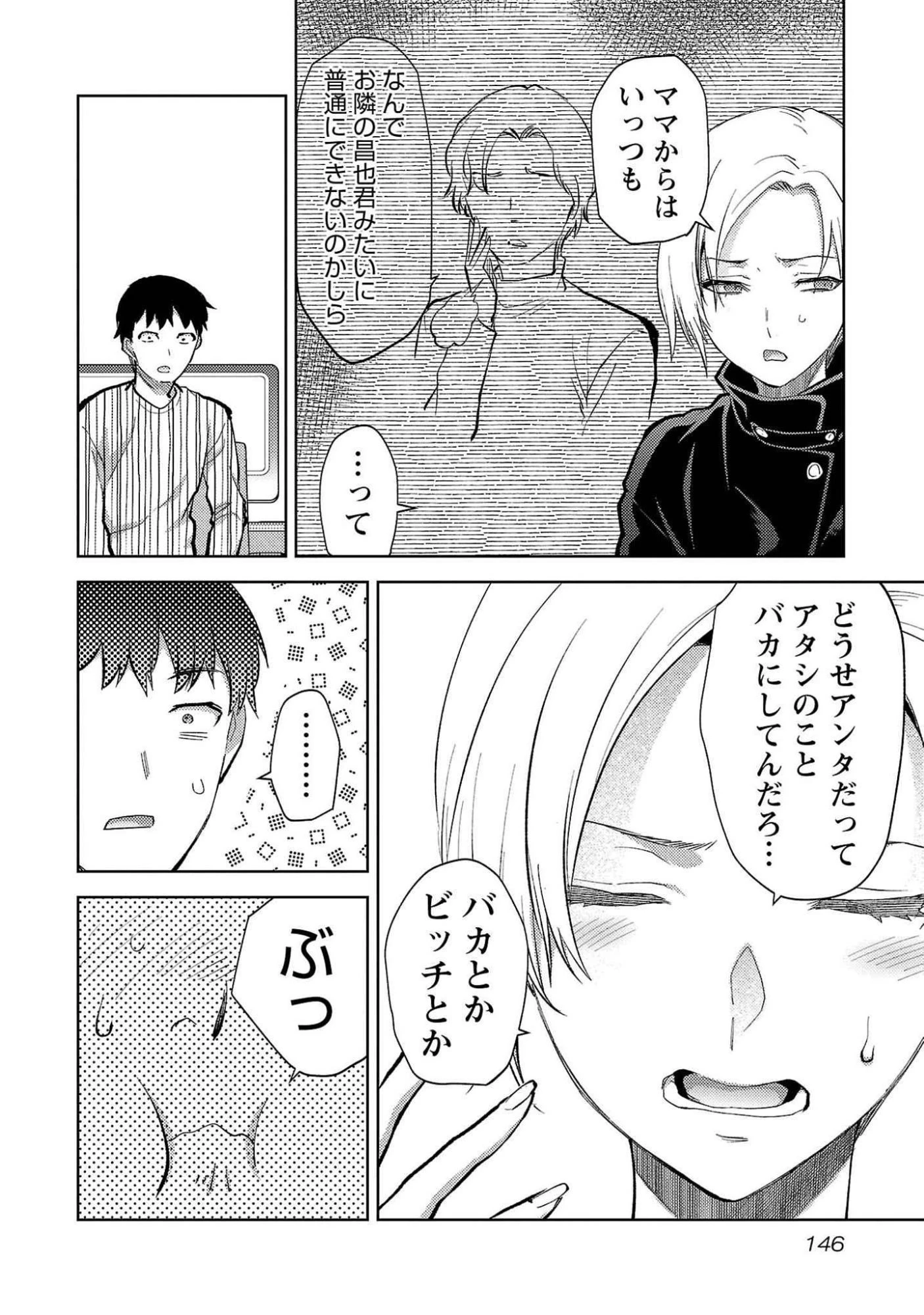カレシがいるのに 第54話 - 14