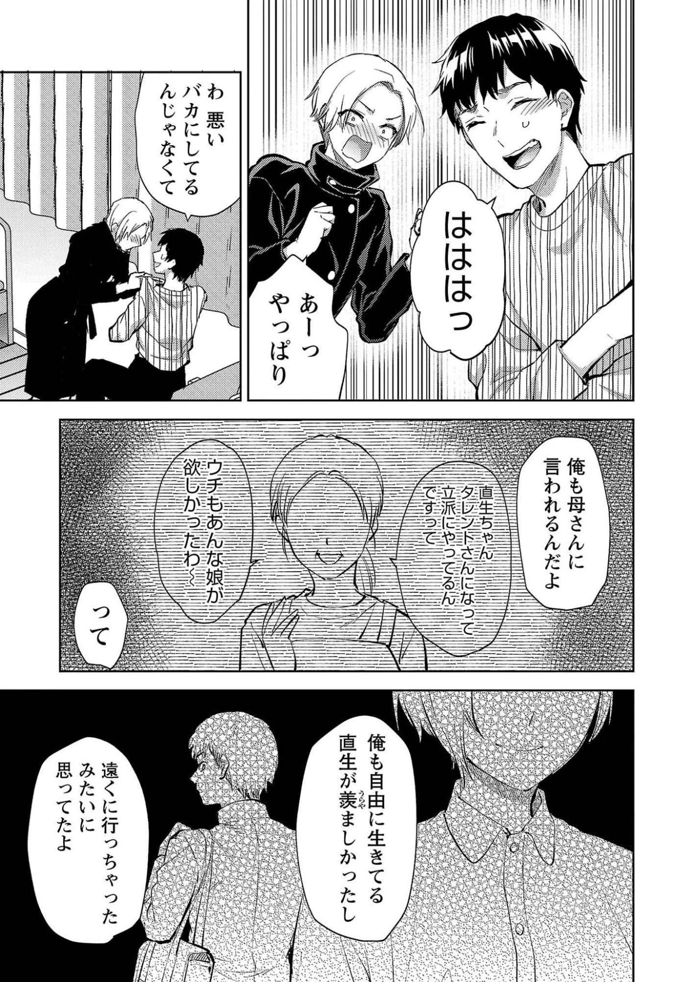 カレシがいるのに 第54話 - 15