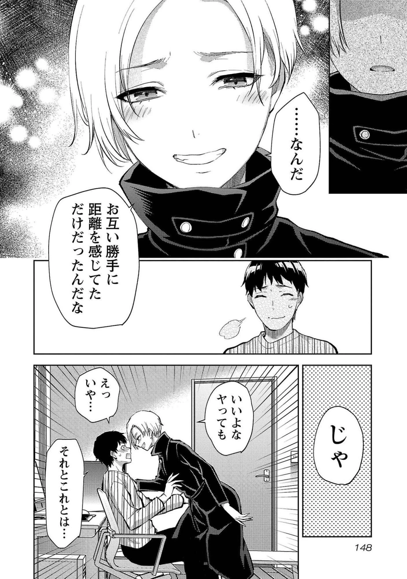 カレシがいるのに 第54話 - 16
