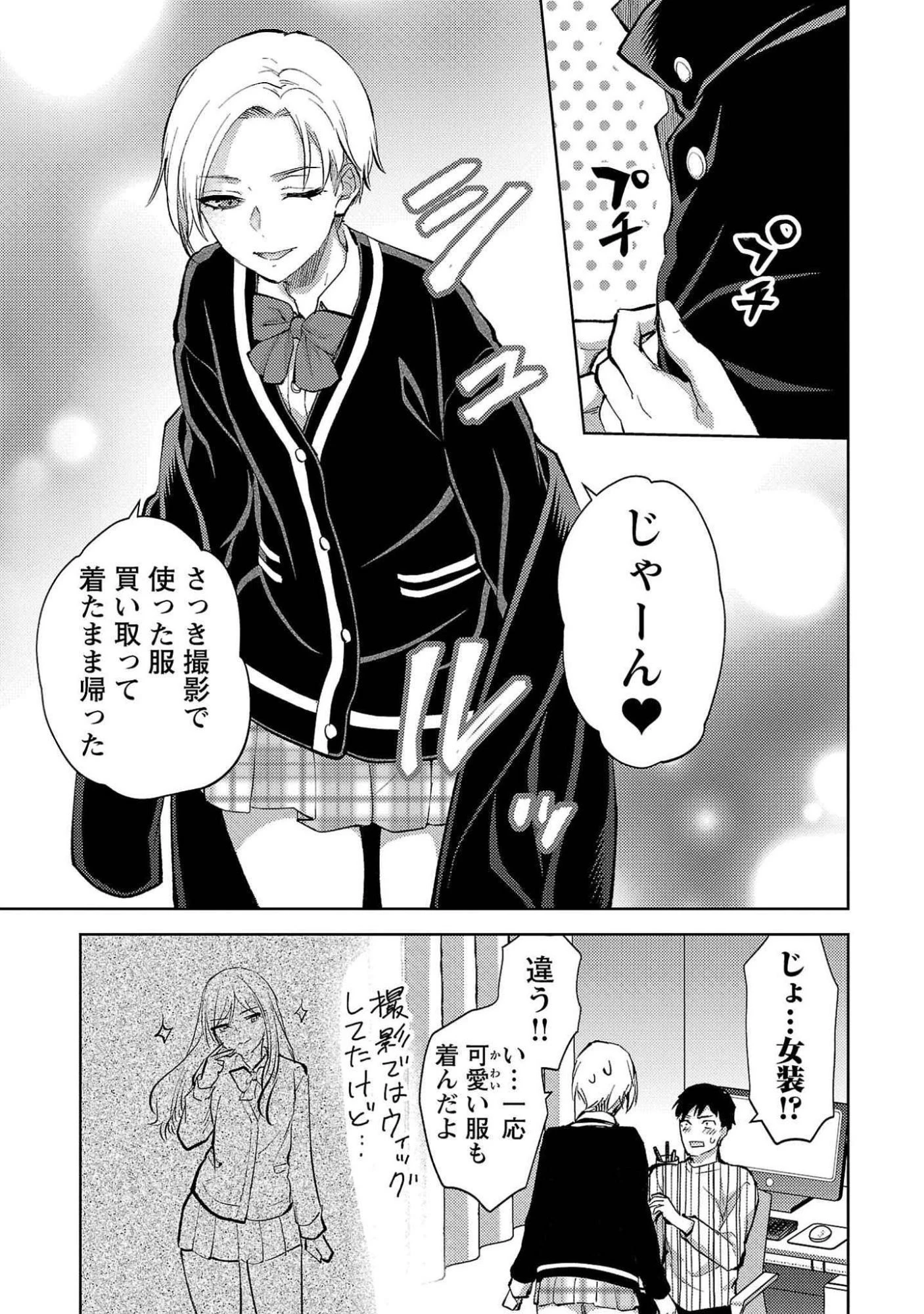 カレシがいるのに 第54話 - 17