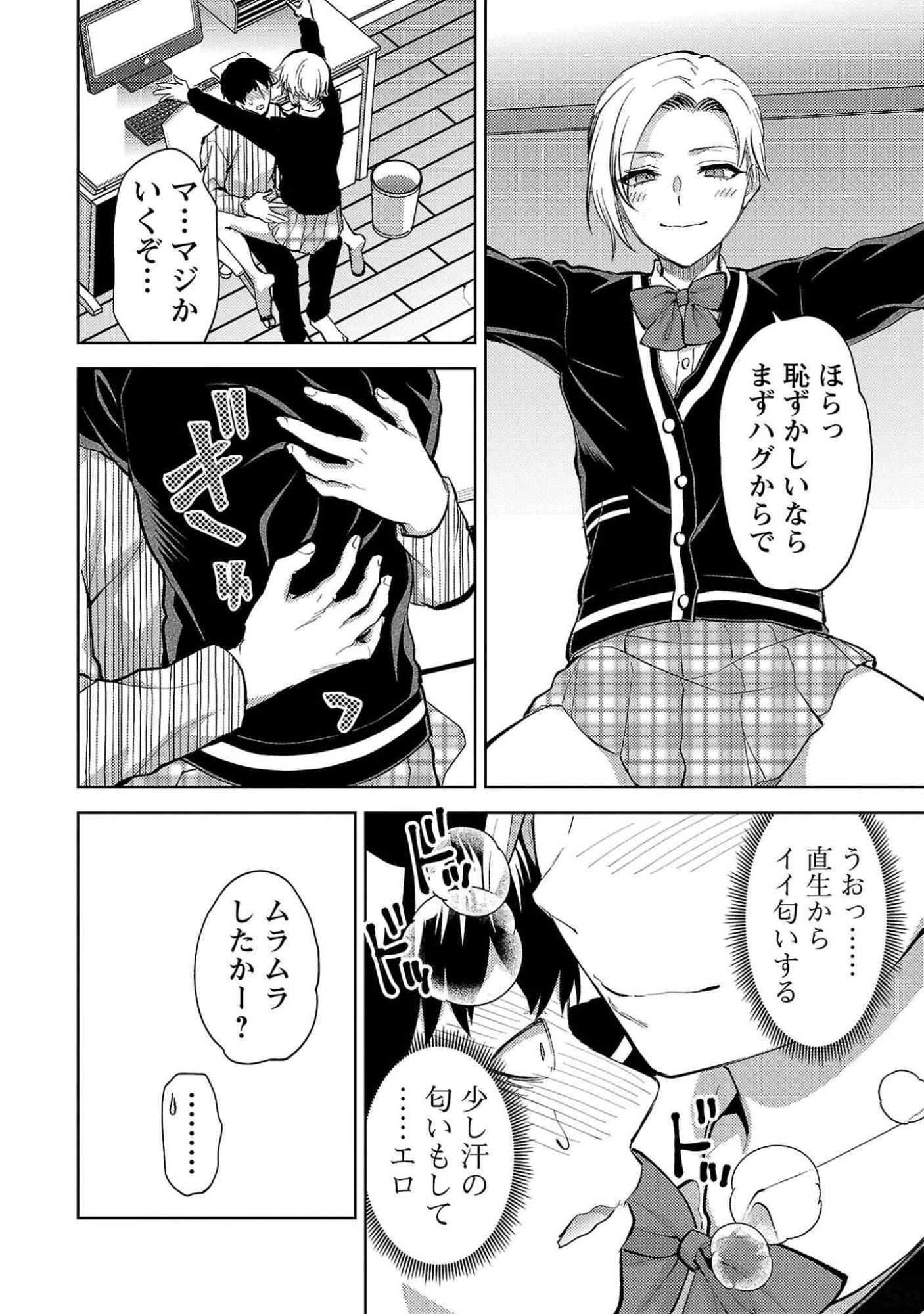 カレシがいるのに 第54話 - 18