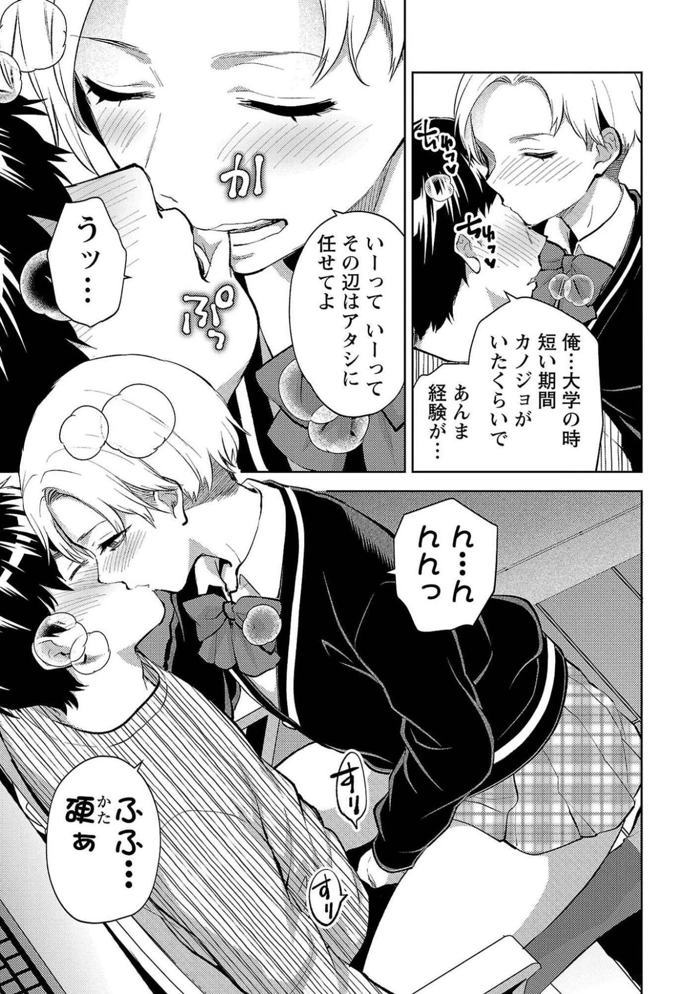 カレシがいるのに 第54話 - 19