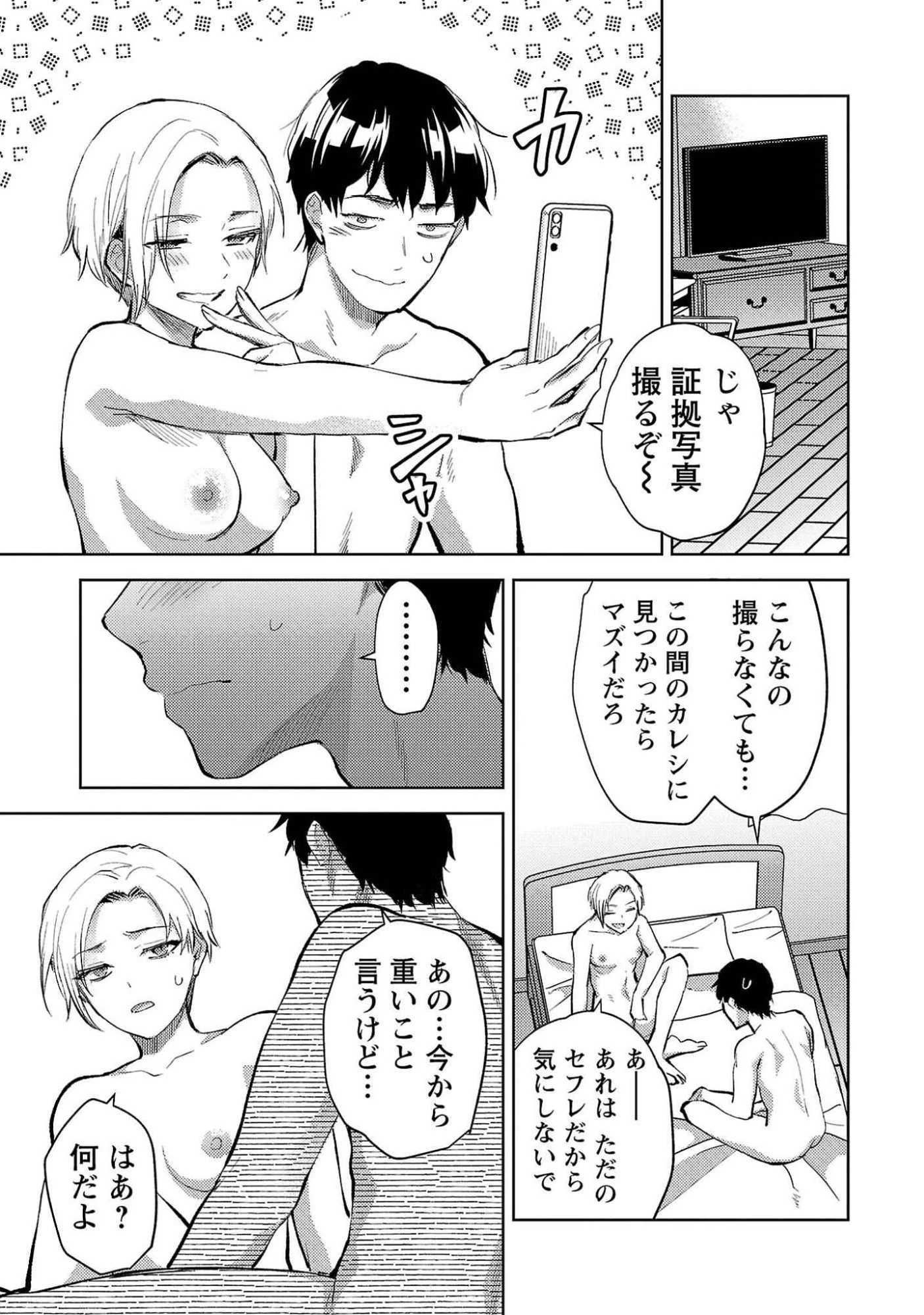 カレシがいるのに 第54話 - 23