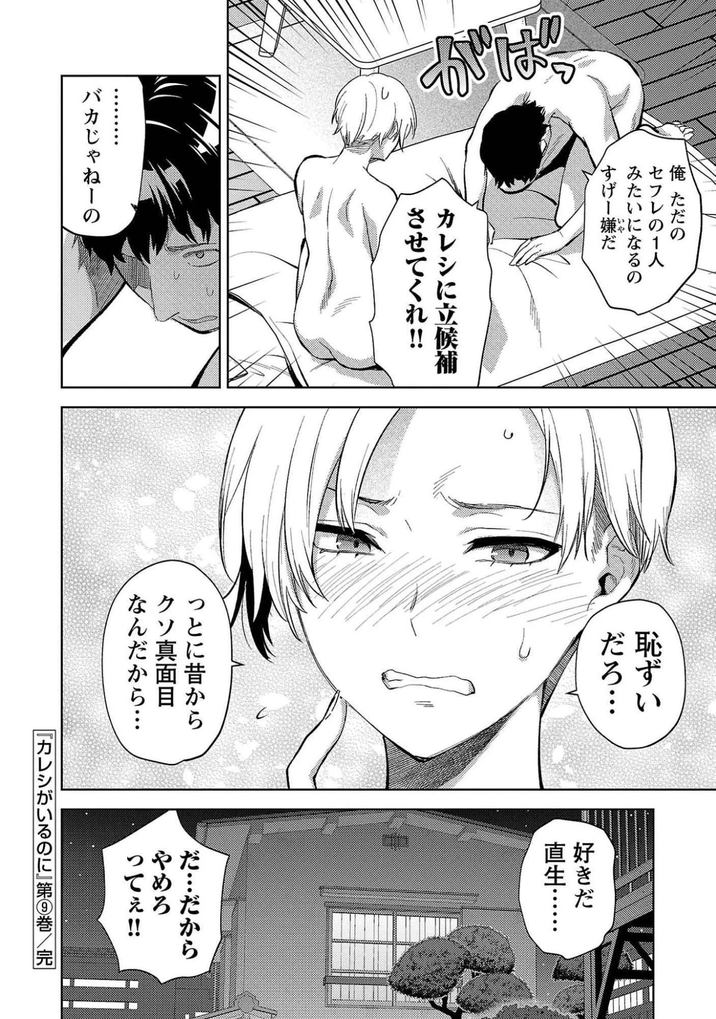 カレシがいるのに 第54話 - 24