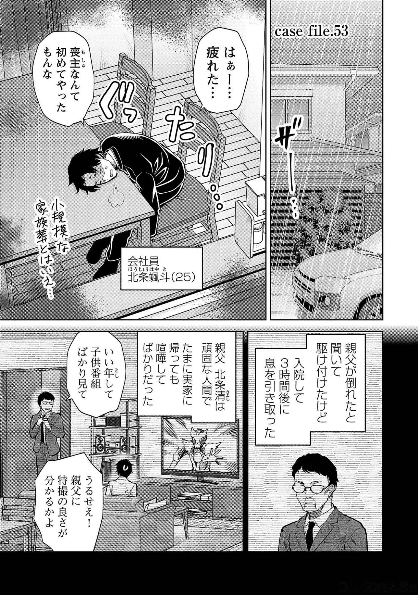 カレシがいるのに 第53話 - 1