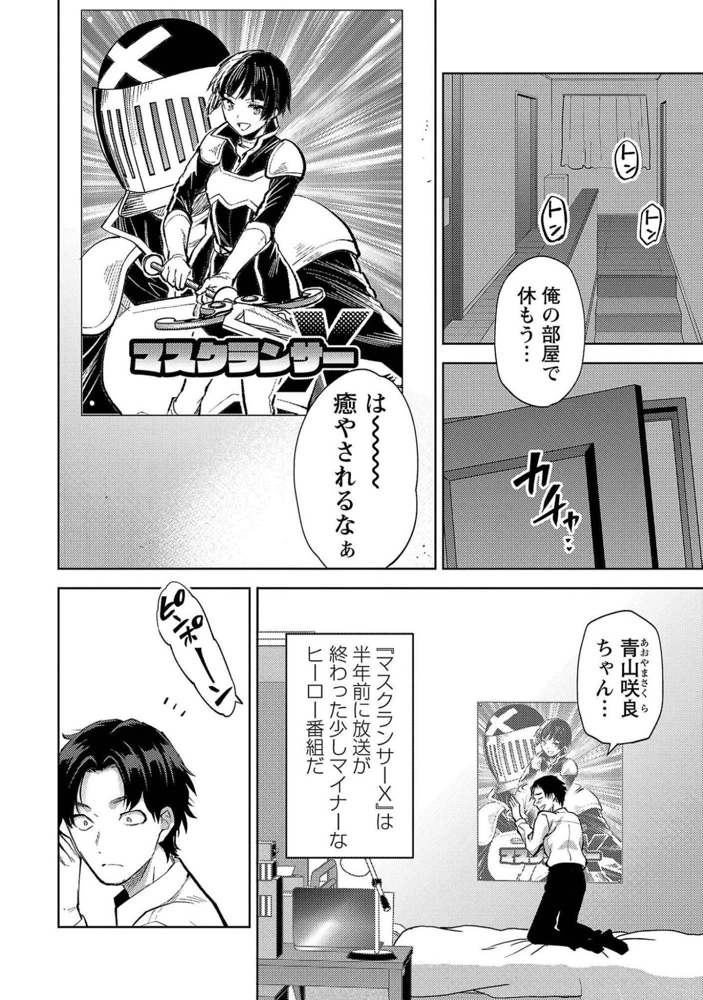 カレシがいるのに 第53話 - 2