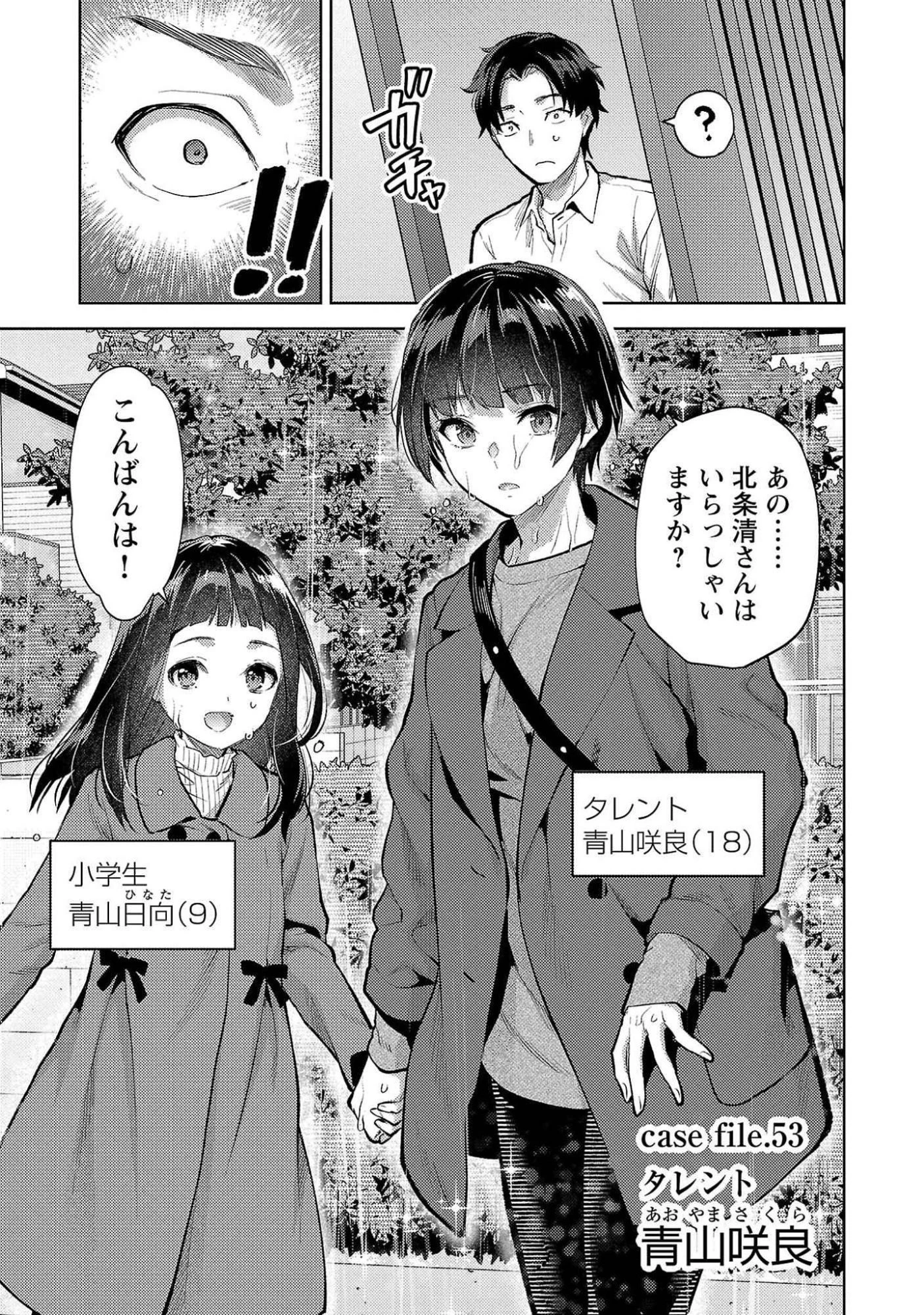 カレシがいるのに 第53話 - 3