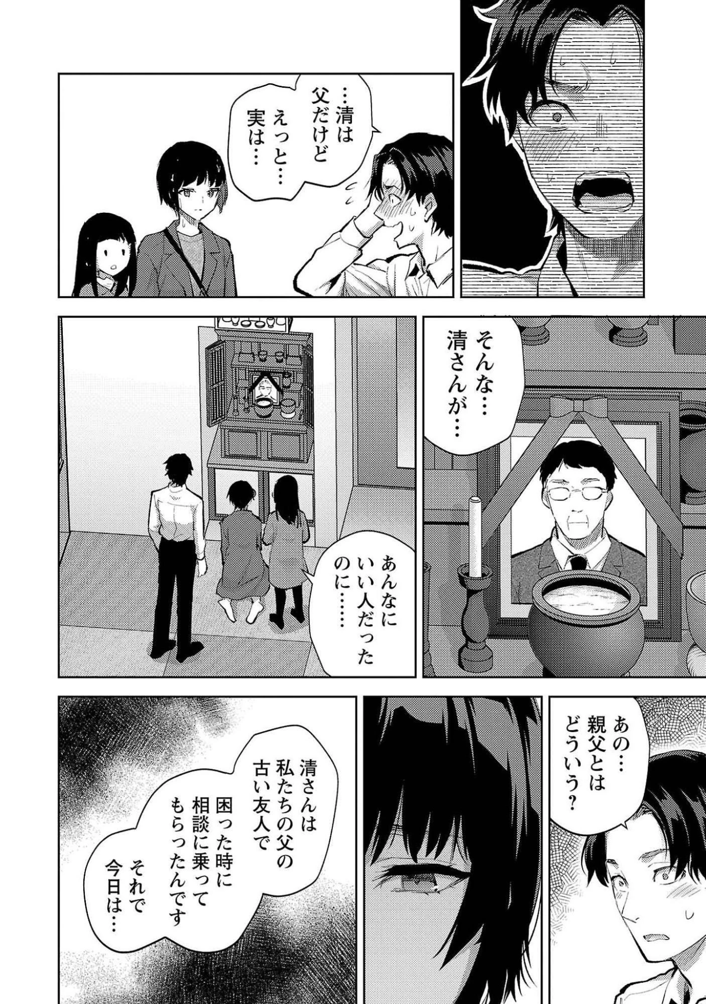 カレシがいるのに 第53話 - 4