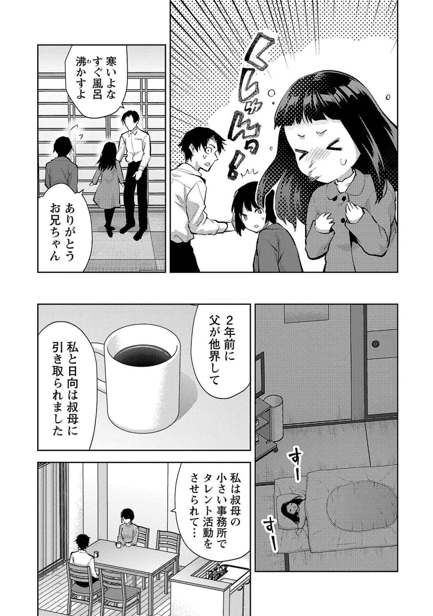 カレシがいるのに 第53話 - 5