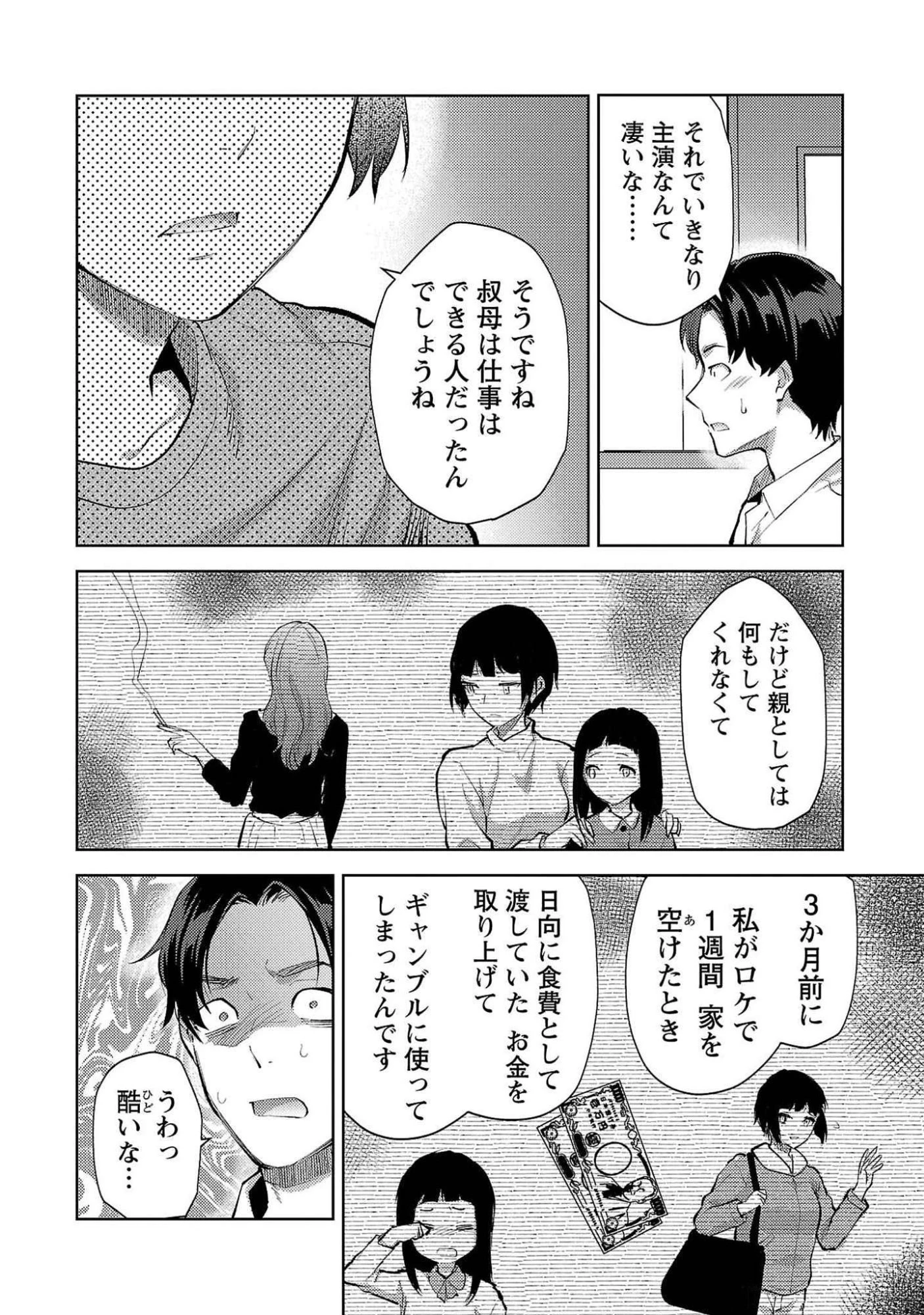 カレシがいるのに 第53話 - 6